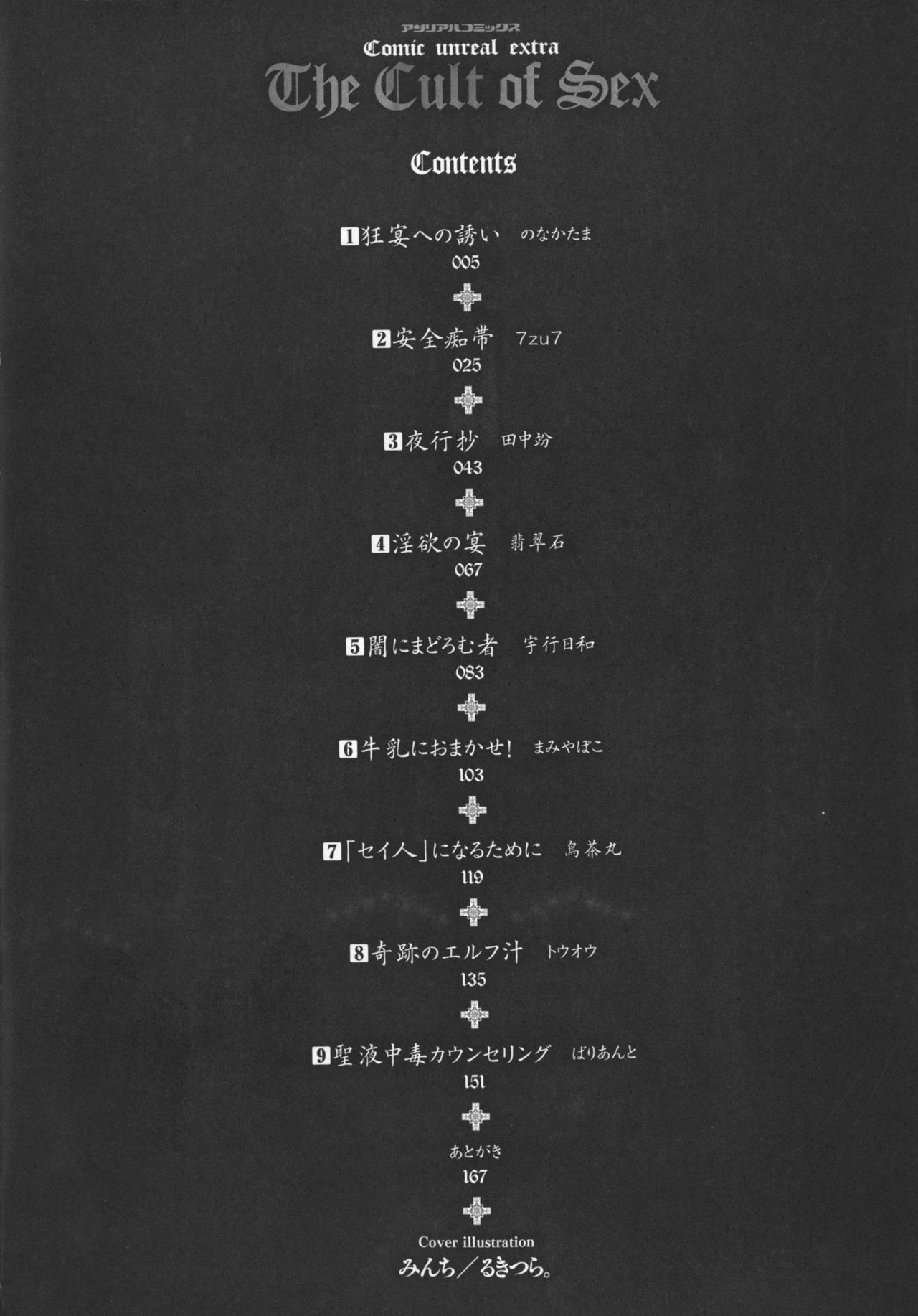 Bessatsu Comic Unreal Sex Kyoudan Hen page 4 full