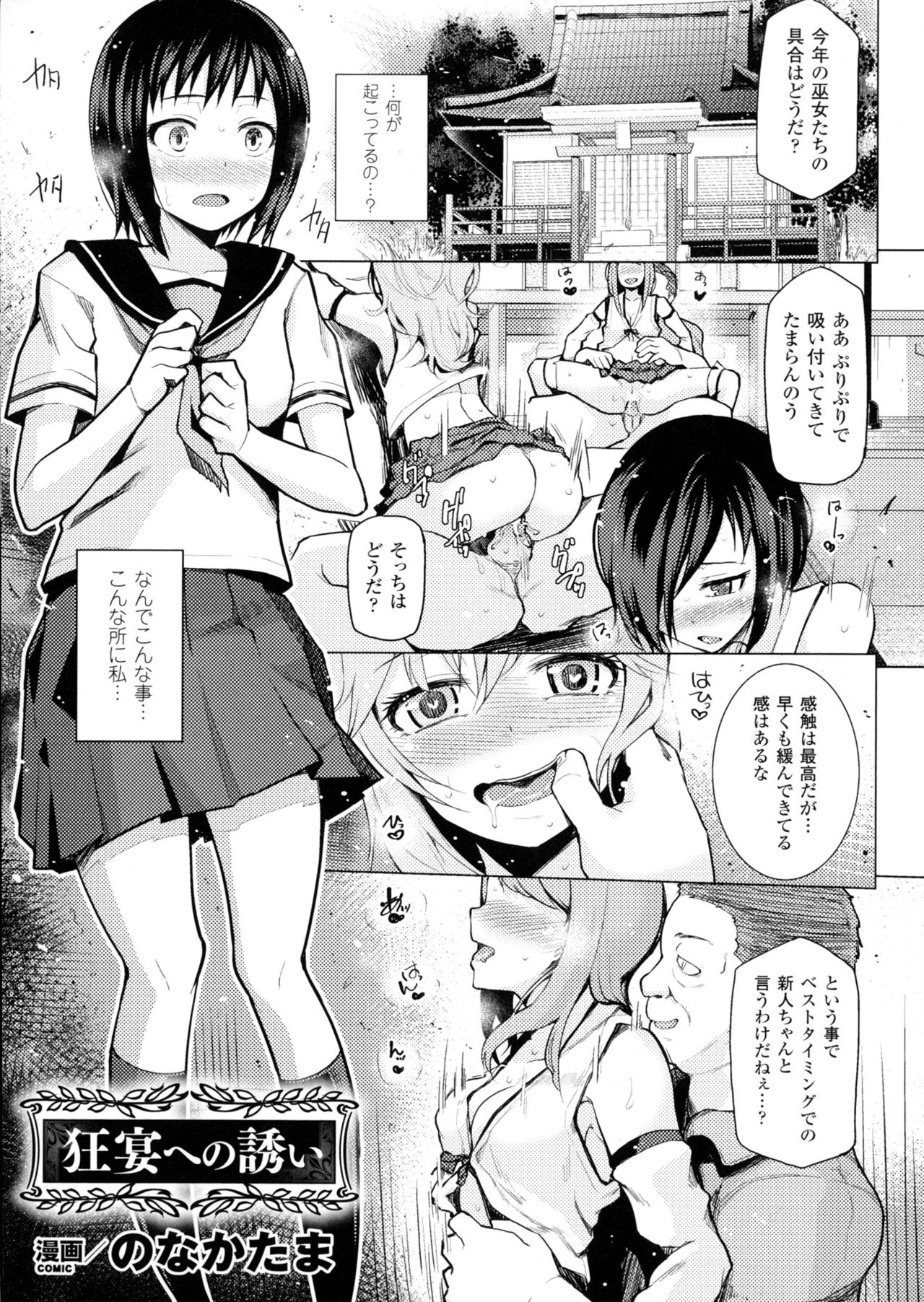 Bessatsu Comic Unreal Sex Kyoudan Hen page 5 full