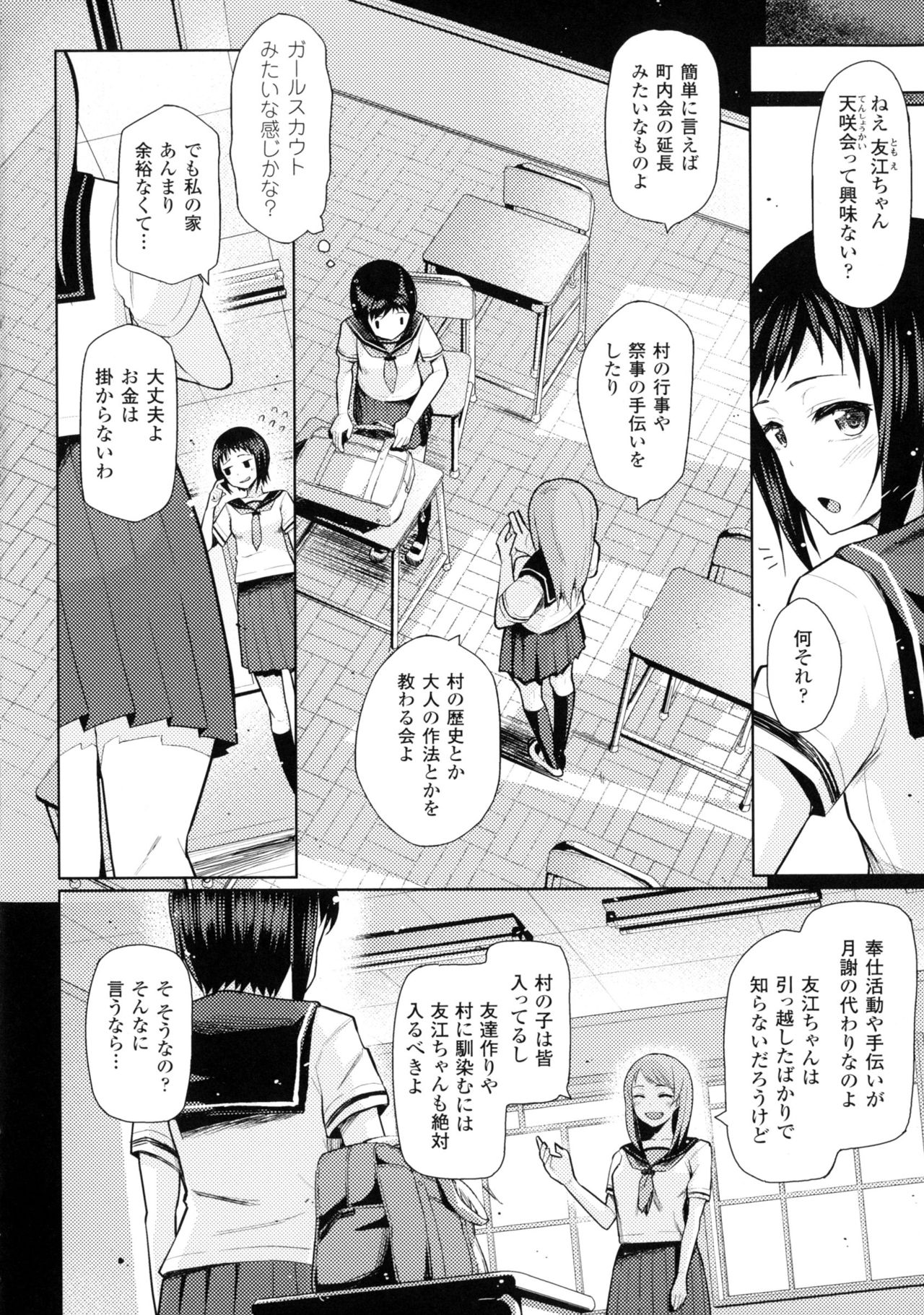 Bessatsu Comic Unreal Sex Kyoudan Hen page 6 full