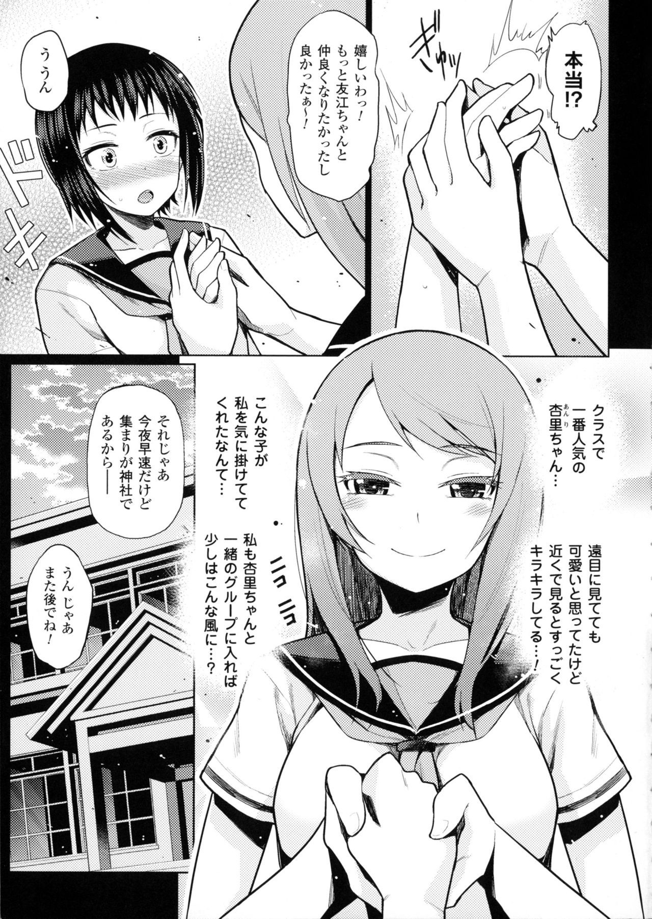 Bessatsu Comic Unreal Sex Kyoudan Hen page 7 full