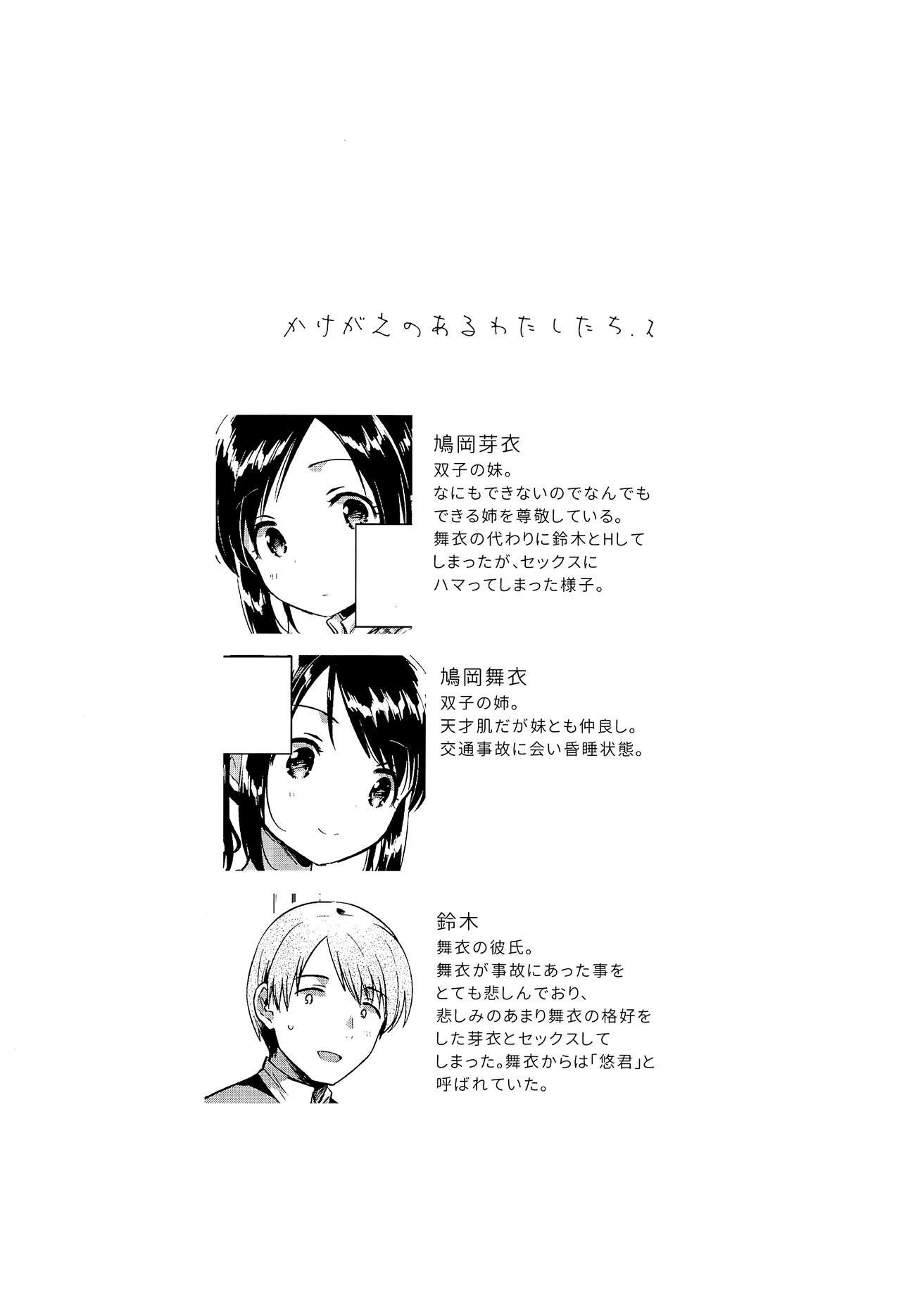 Kakegae no Aru Watashi-tachi 2 page 3 full