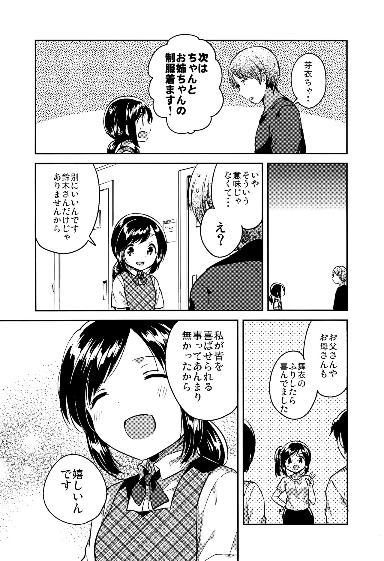 Kakegae no Aru Watashi-tachi 2 page 5 full