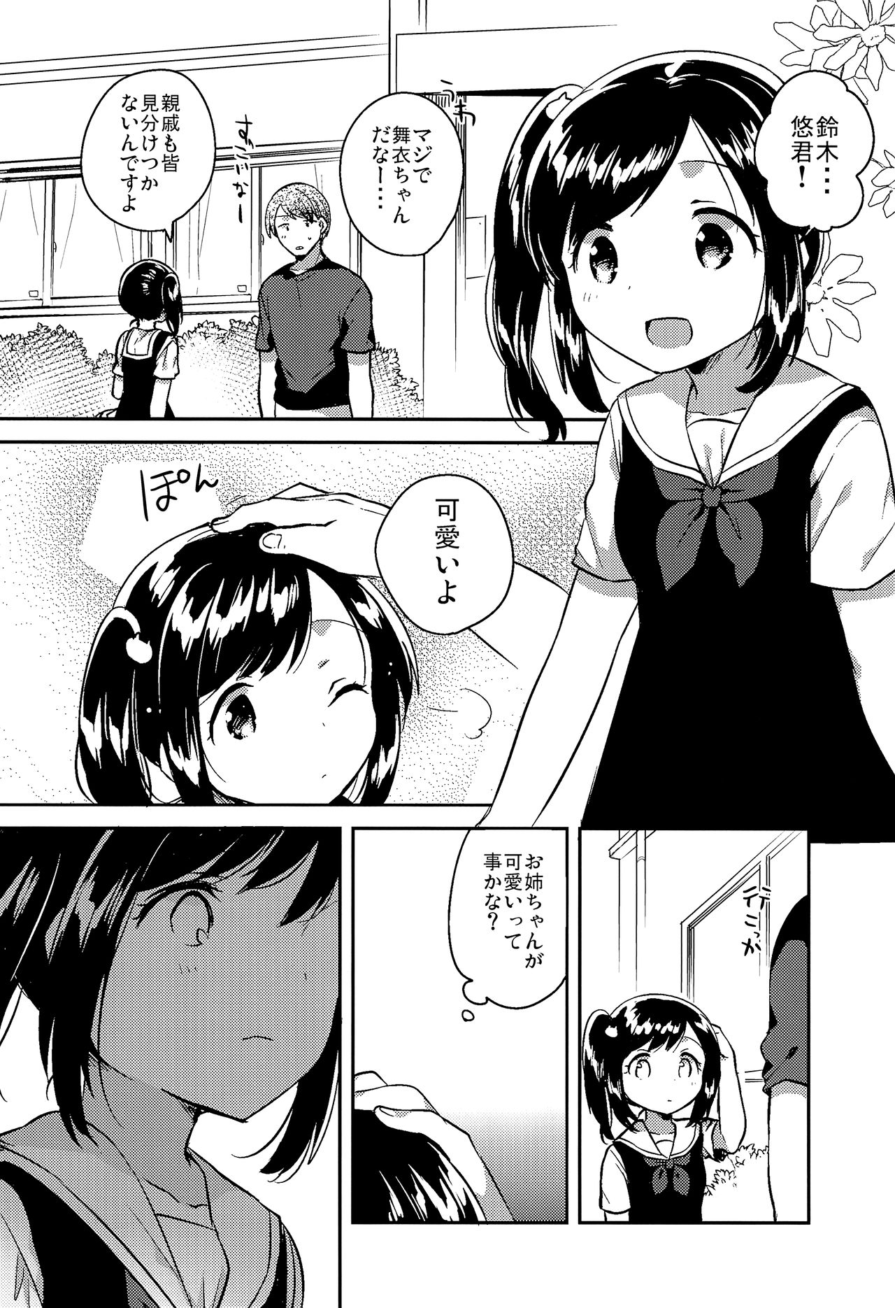 Kakegae no Aru Watashi-tachi 2 page 7 full