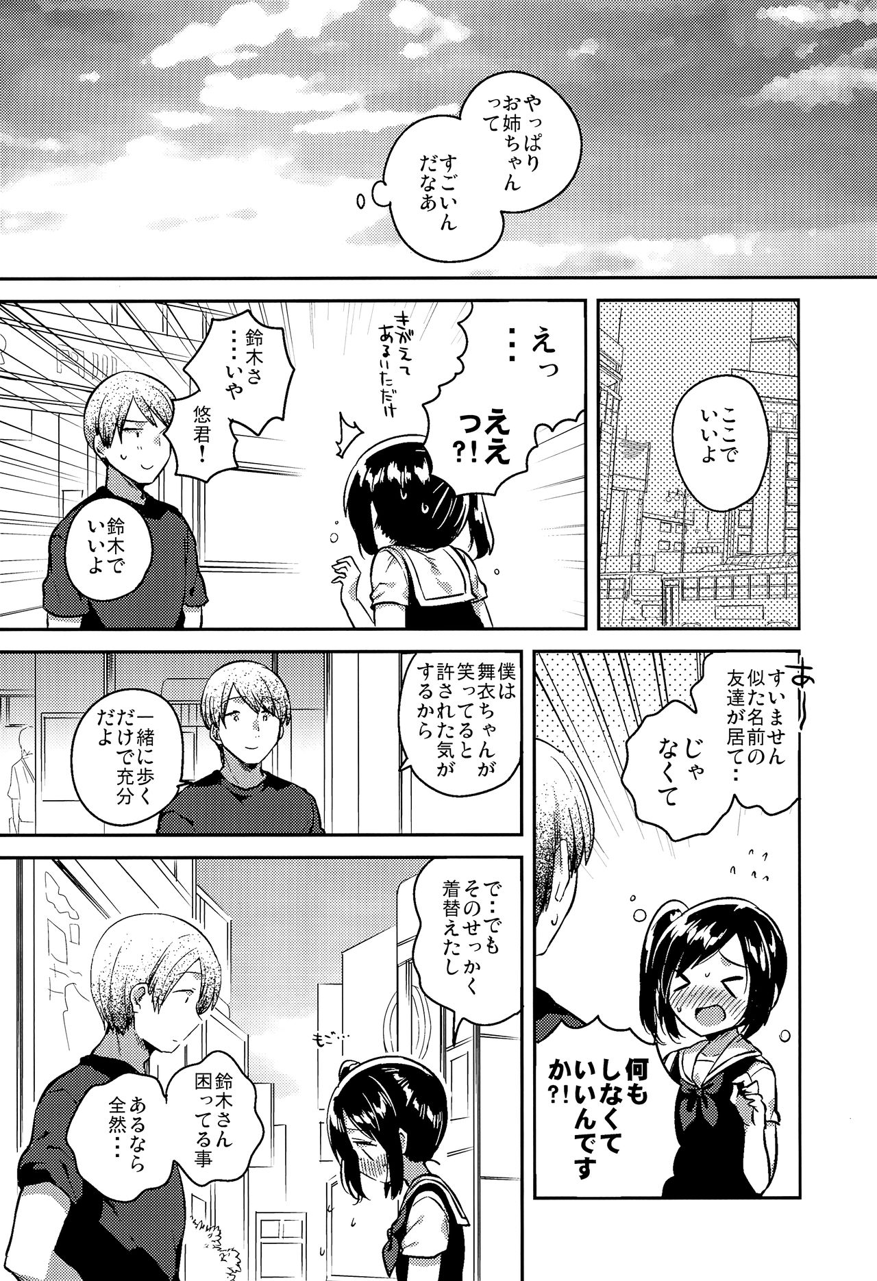 Kakegae no Aru Watashi-tachi 2 page 8 full