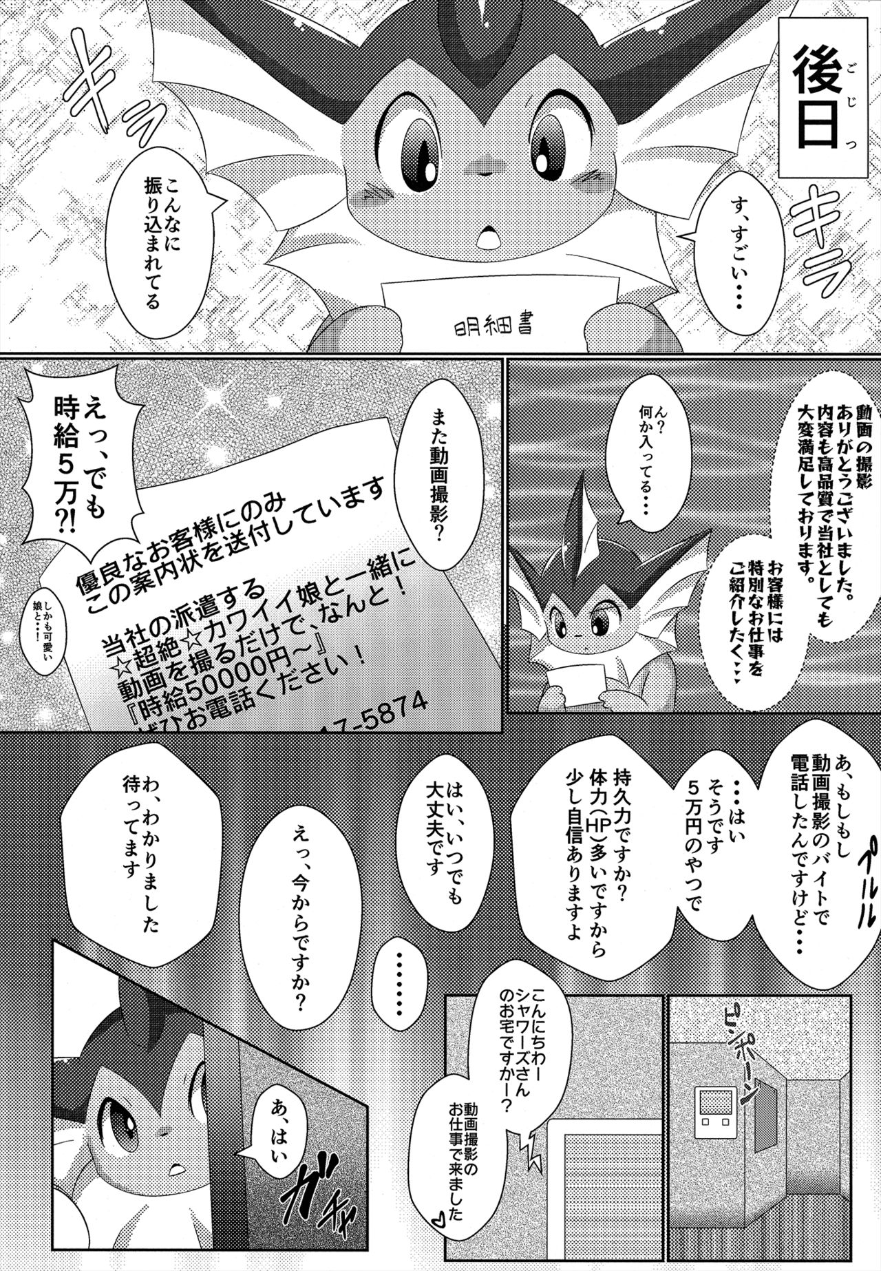 Jidori Club page 10 full