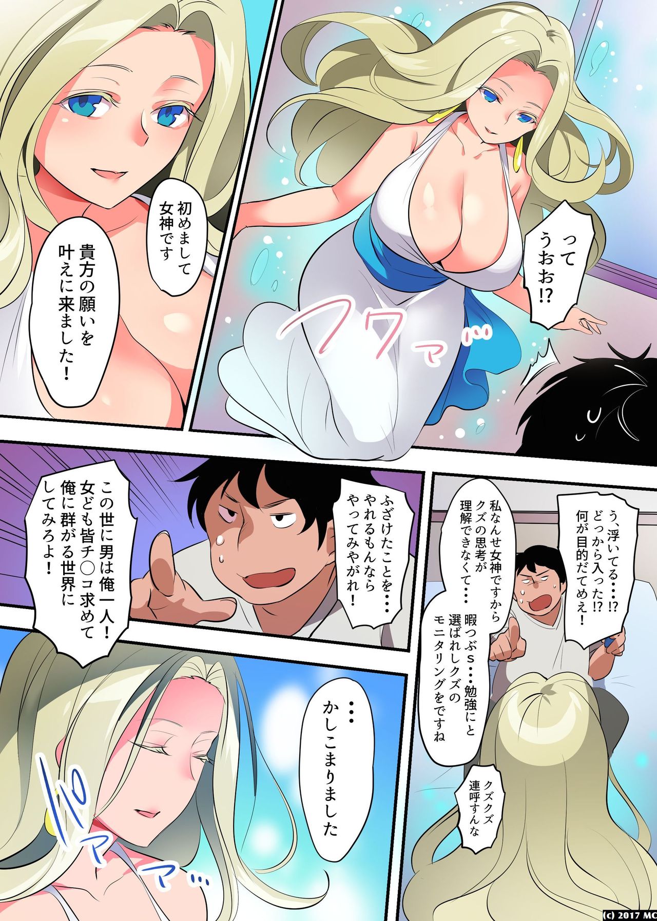 Otoko wa Sekai de Ore Hitori!? Muragaru Onna to Fella Paizuri Nakadashi Rankou Matsuri! page 3 full