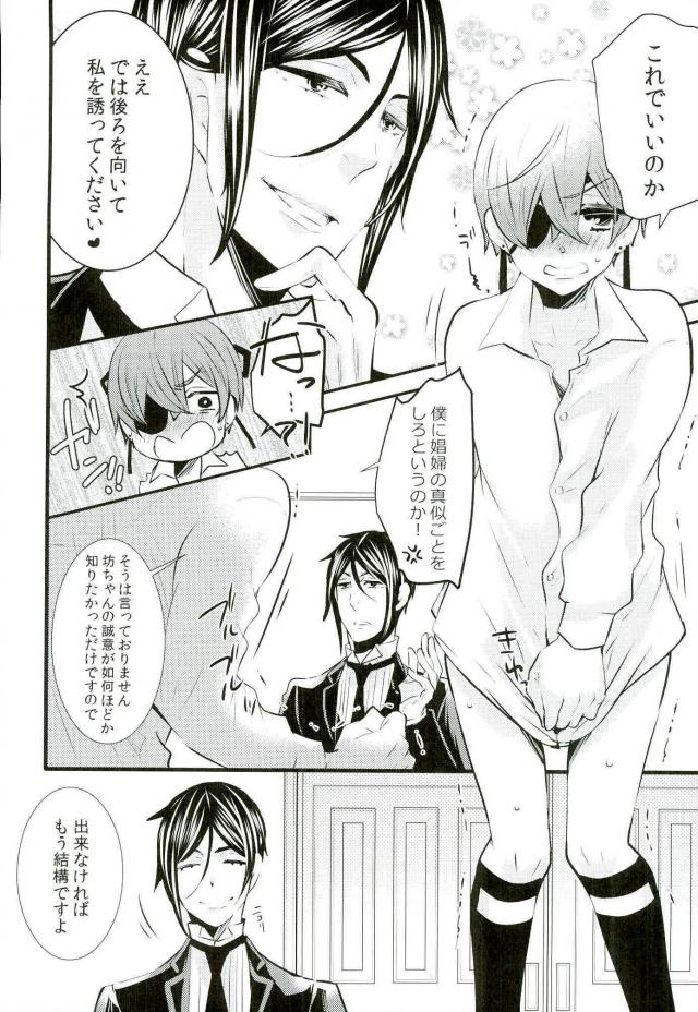 Be a good boy! page 7 full