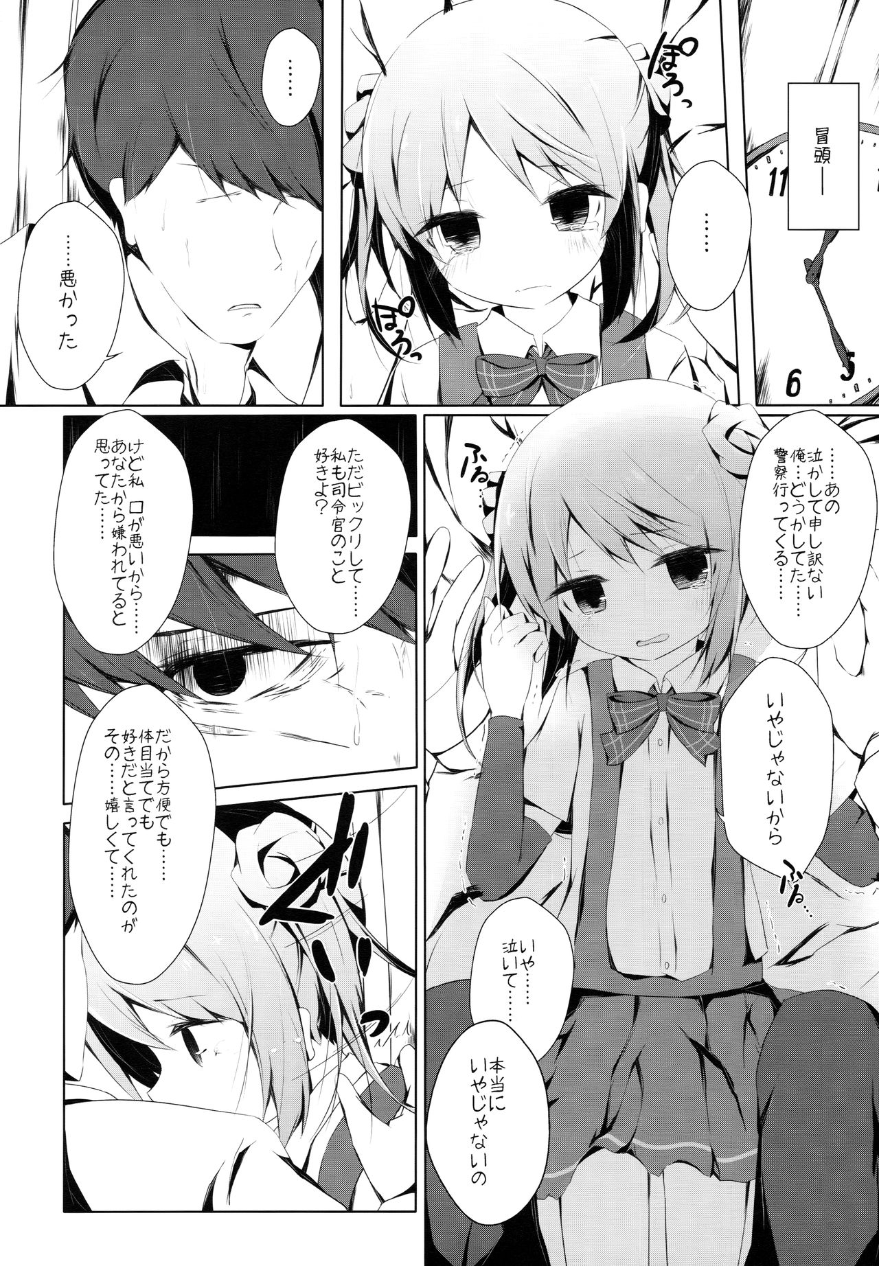 Michishio-chan to Sabishigarix page 5 full