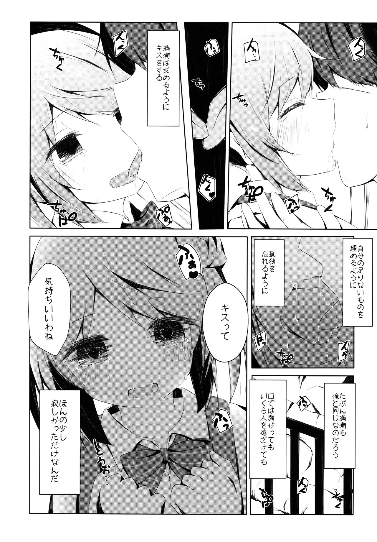Michishio-chan to Sabishigarix page 7 full