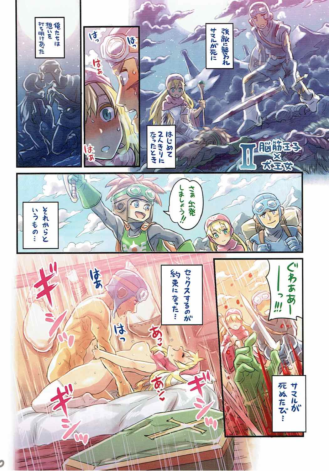 Nakama to Issen Koechau Hon ~DQ Hen 2~ page 9 full