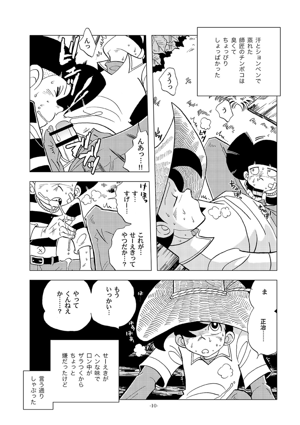 Dosukebe Nouson Sairoku SP page 10 full
