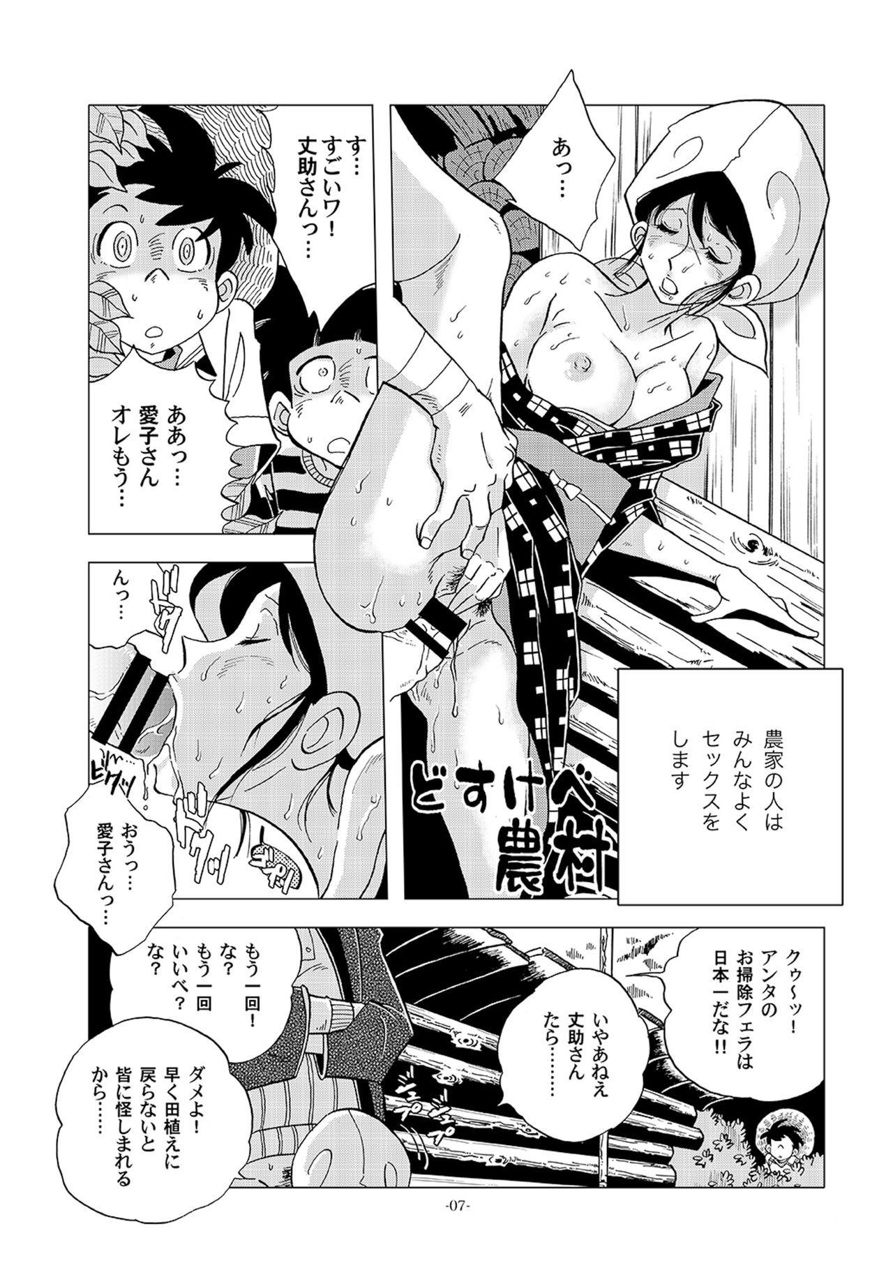 Dosukebe Nouson Sairoku SP page 7 full