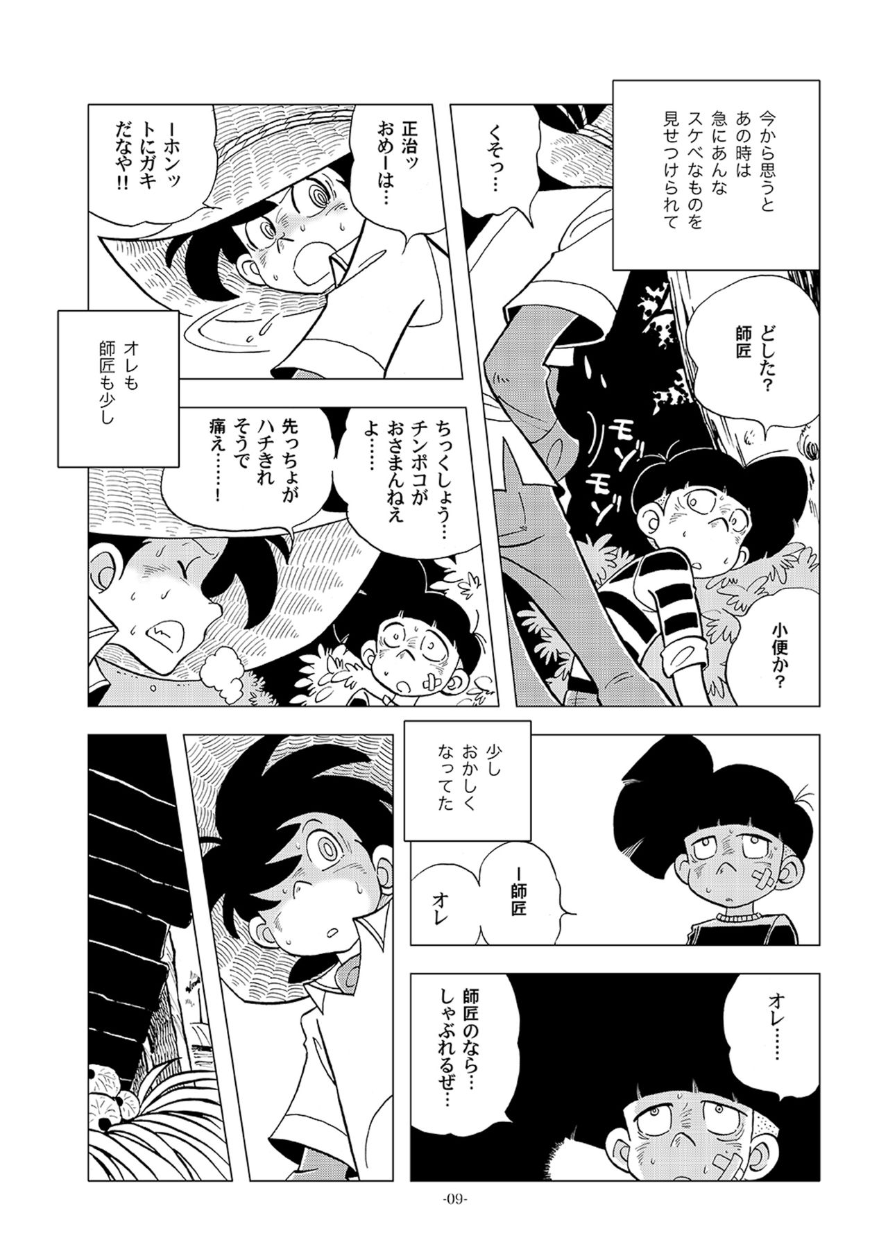 Dosukebe Nouson Sairoku SP page 9 full