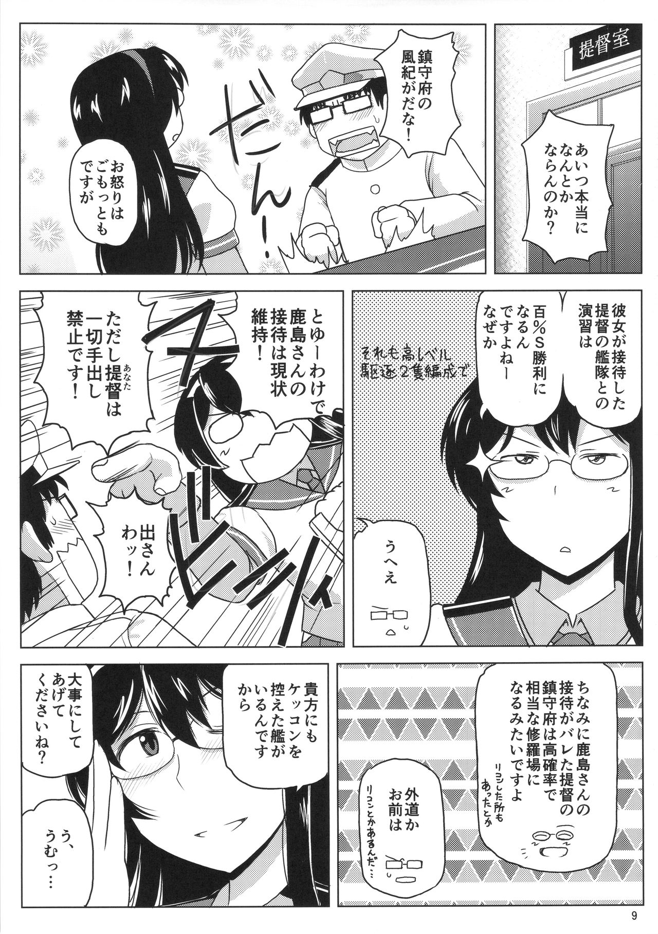 Inran Dosukebe Renjun Bitch Kashima Bon. ~Yariman Kashima ga Doutei Idenshi Hoshoku Sex Enshuu! Teitoku-san no Kibanda Seichuu Rengou Kantai, Kashima ga Oaite Shimasu~ page 10 full