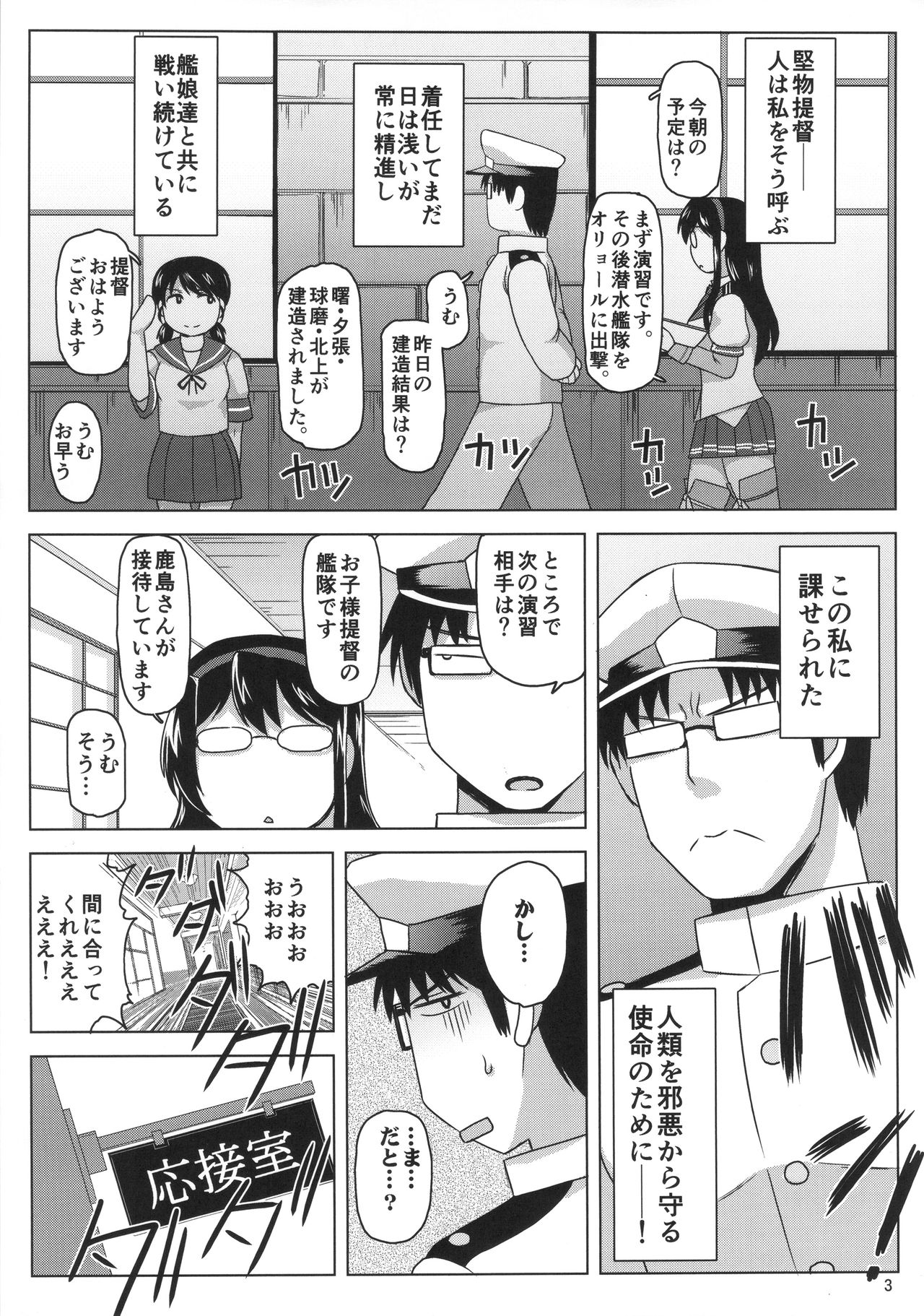 Inran Dosukebe Renjun Bitch Kashima Bon. ~Yariman Kashima ga Doutei Idenshi Hoshoku Sex Enshuu! Teitoku-san no Kibanda Seichuu Rengou Kantai, Kashima ga Oaite Shimasu~ page 4 full