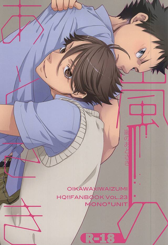 Arashi no Atosaki page 1 full