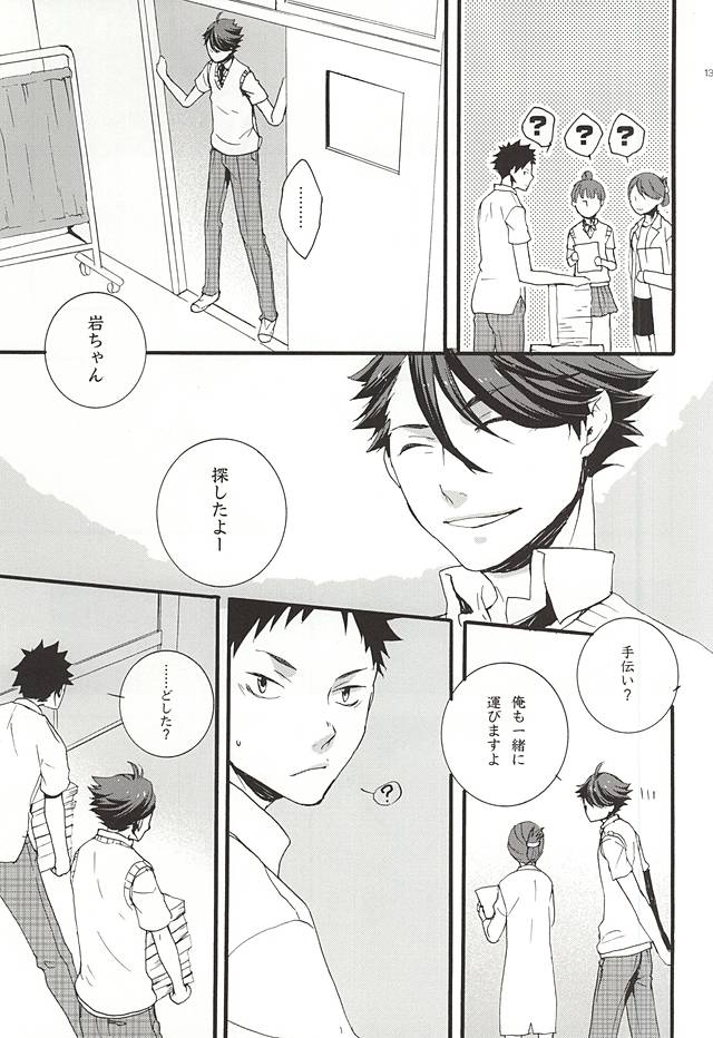 Arashi no Atosaki page 10 full