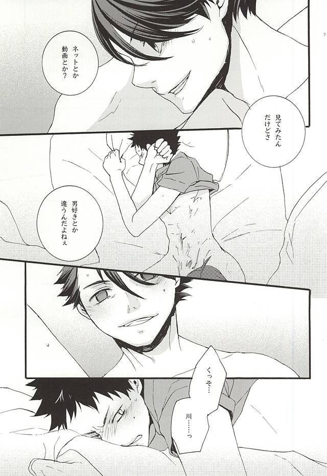Arashi no Atosaki page 4 full