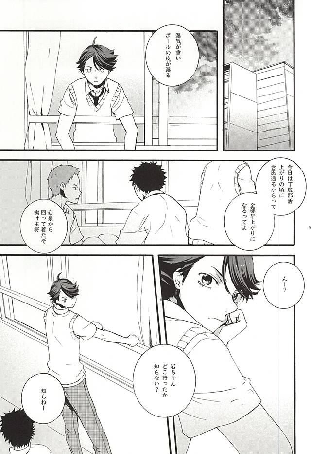 Arashi no Atosaki page 6 full