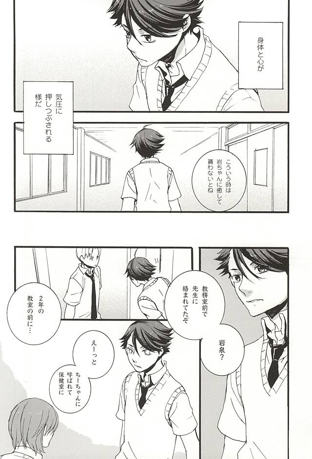 Arashi no Atosaki page 7 full