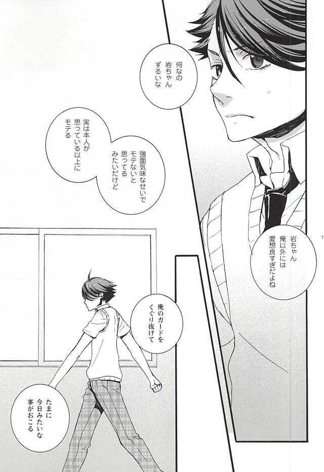 Arashi no Atosaki page 8 full