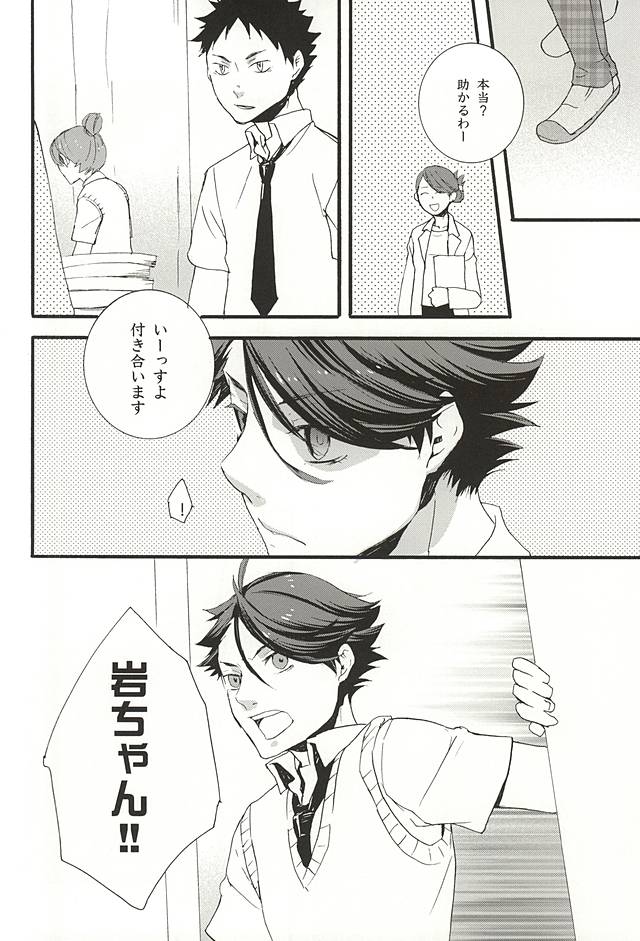 Arashi no Atosaki page 9 full