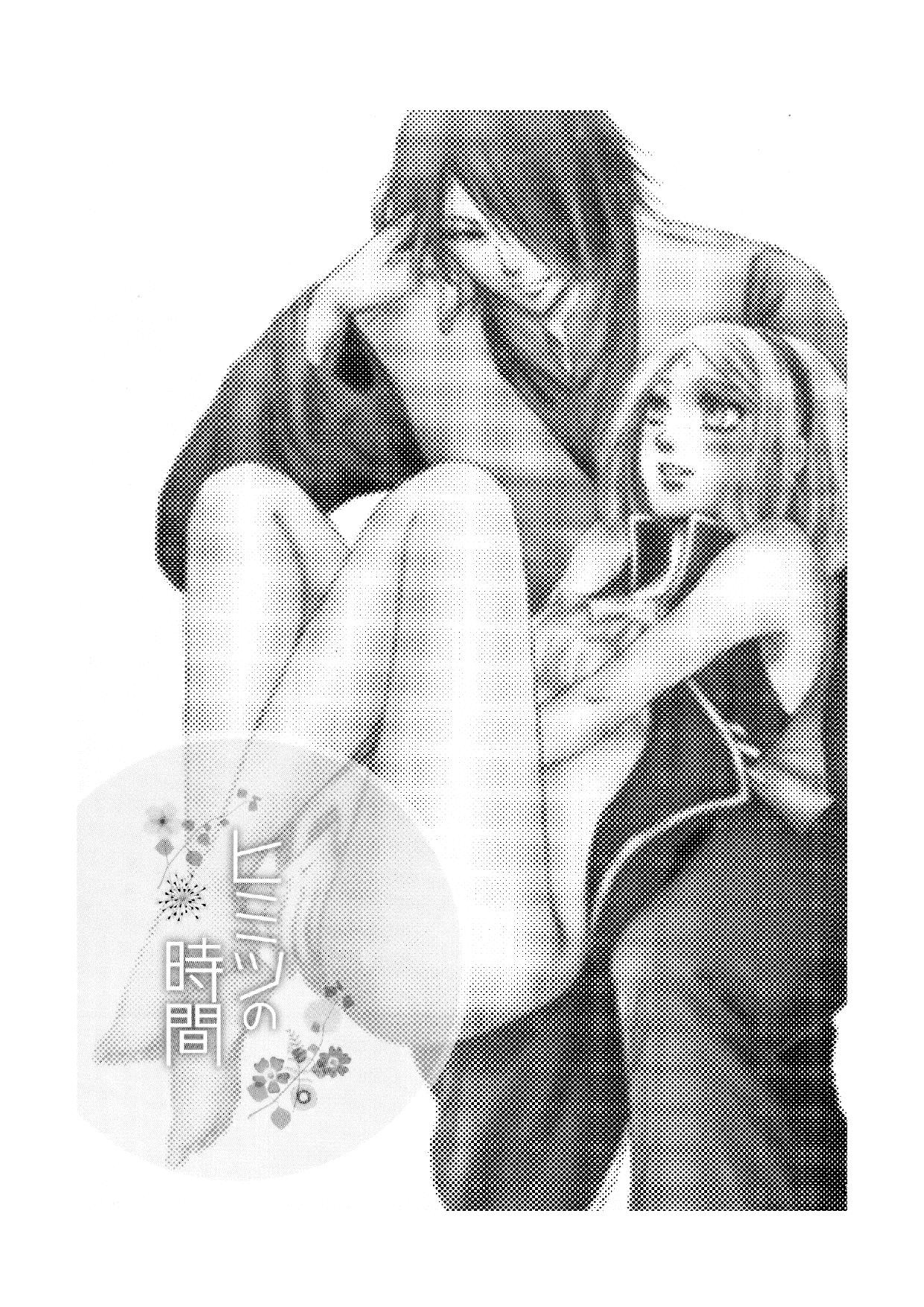 Himitsu no Jikan | Secret Time page 2 full