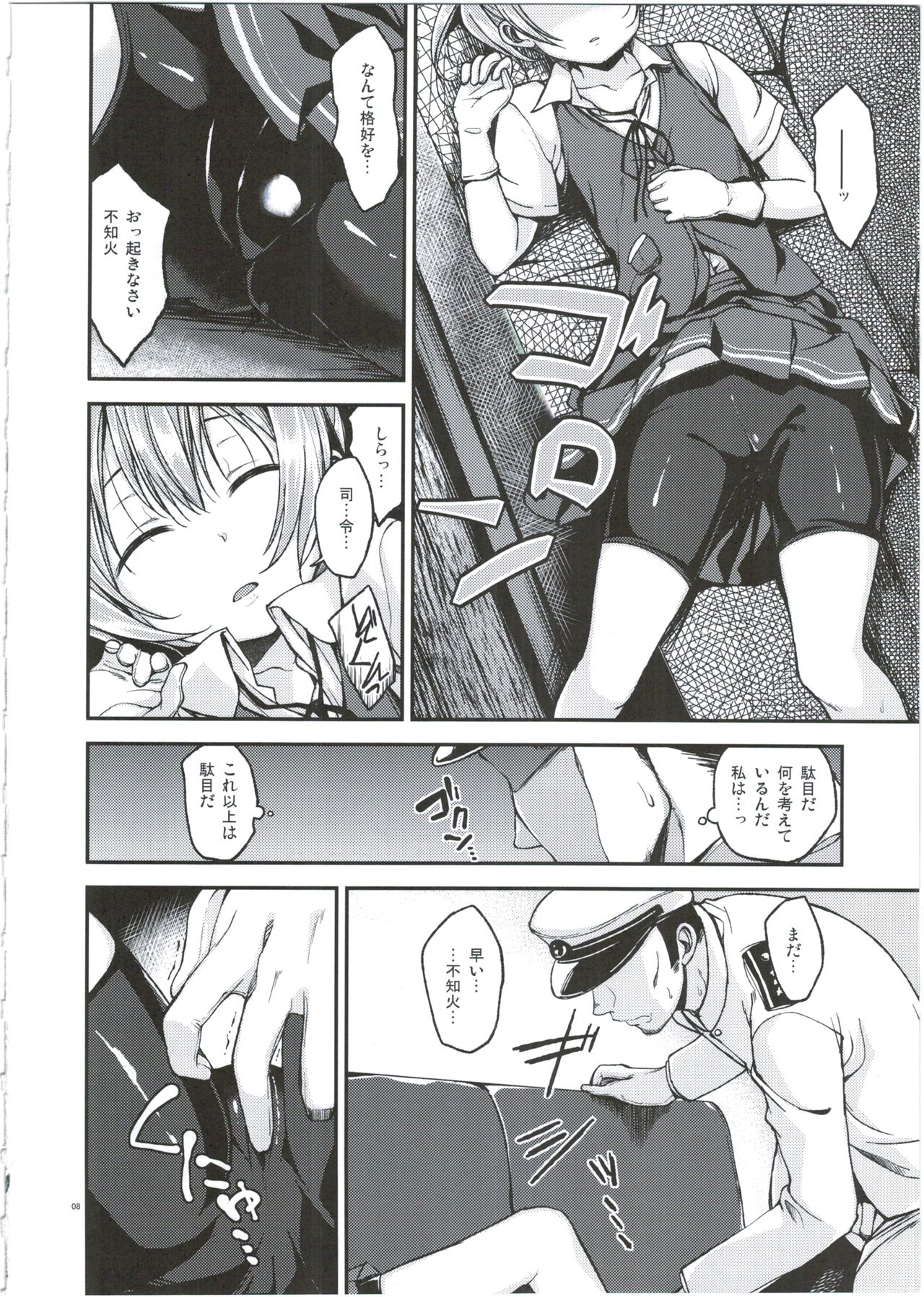 Shiranui wa Mou Otona desu ga. page 10 full