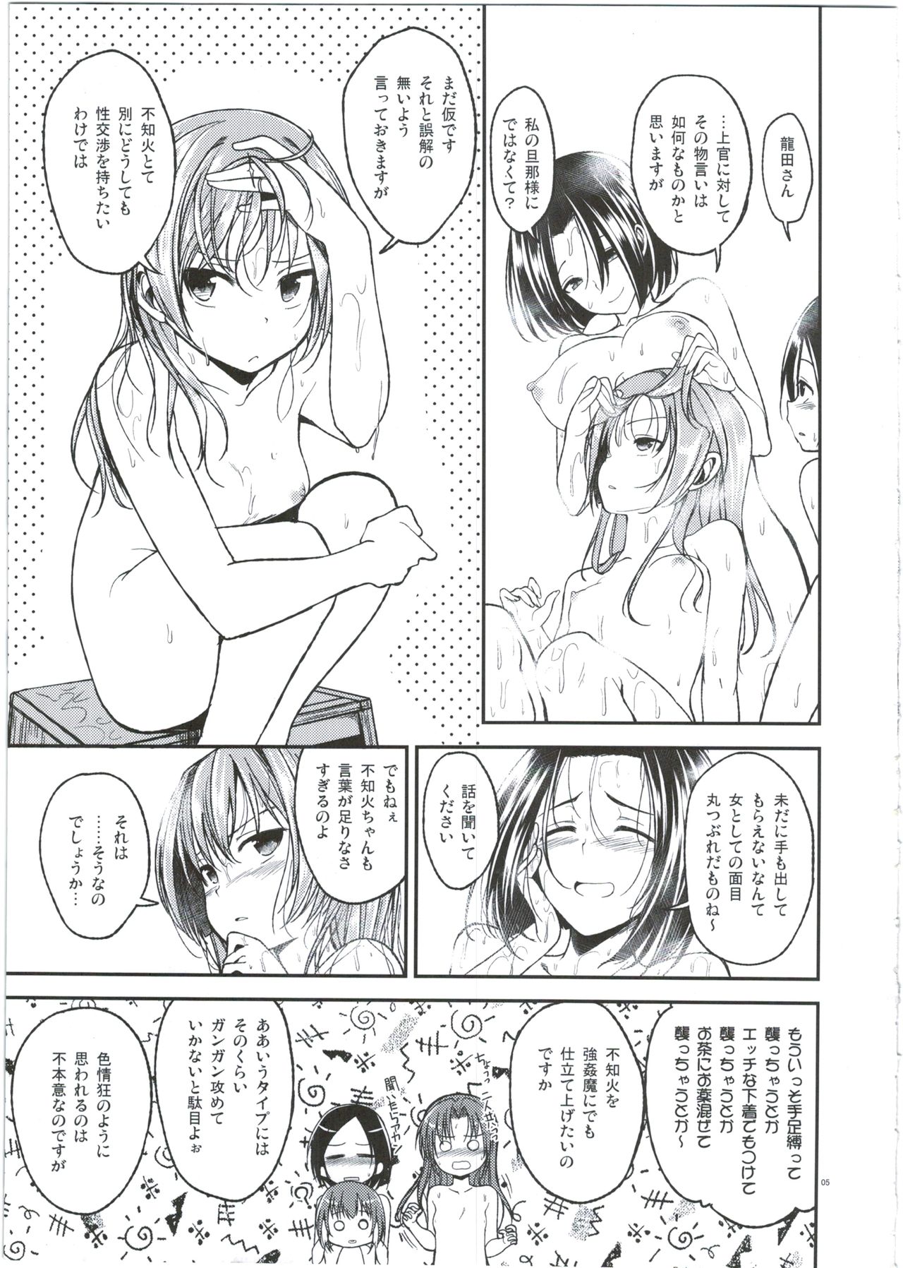 Shiranui wa Mou Otona desu ga. page 7 full