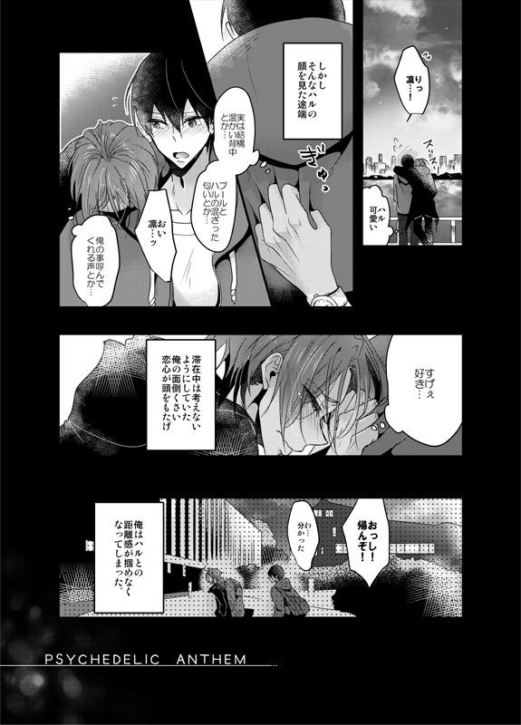 PSYCHEDELIC ANTHEM page 4 full