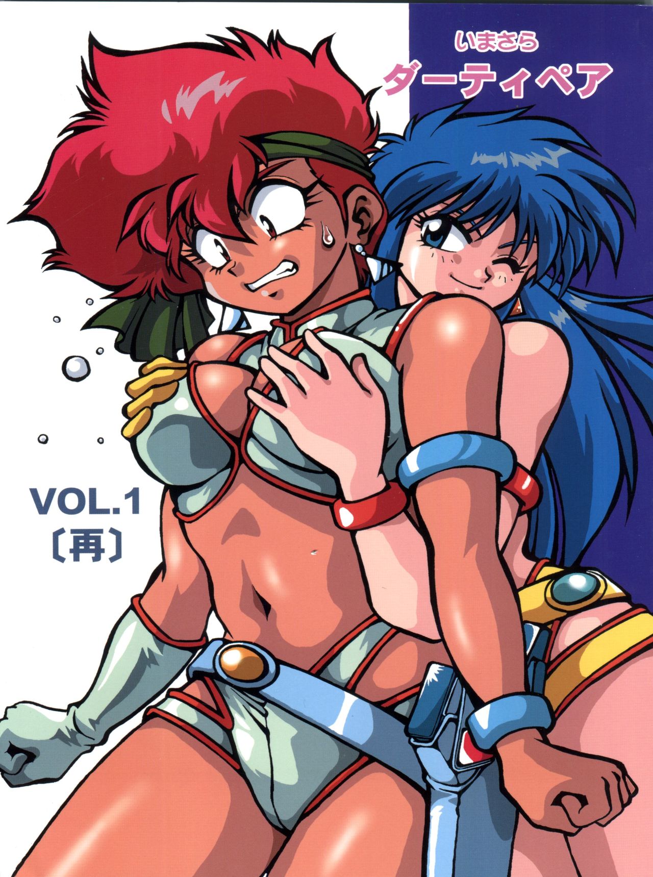 Imasara Dirty Pair Vol.1 page 1 full