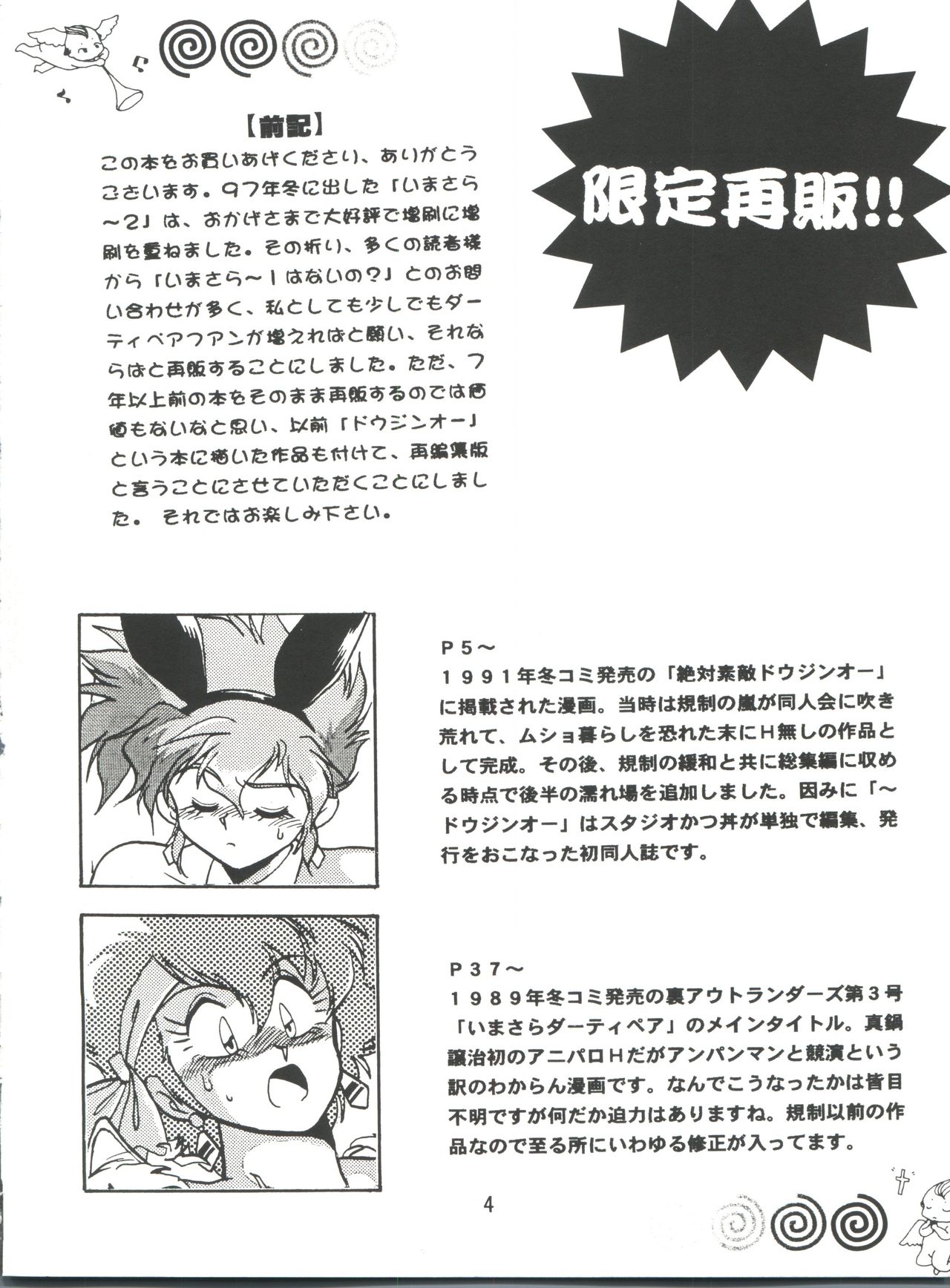Imasara Dirty Pair Vol.1 page 3 full
