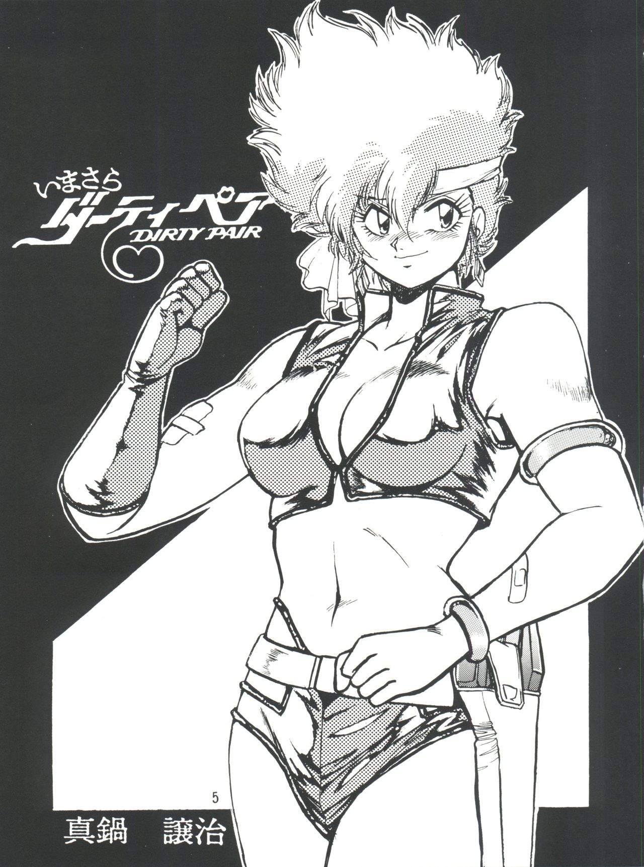 Imasara Dirty Pair Vol.1 page 4 full