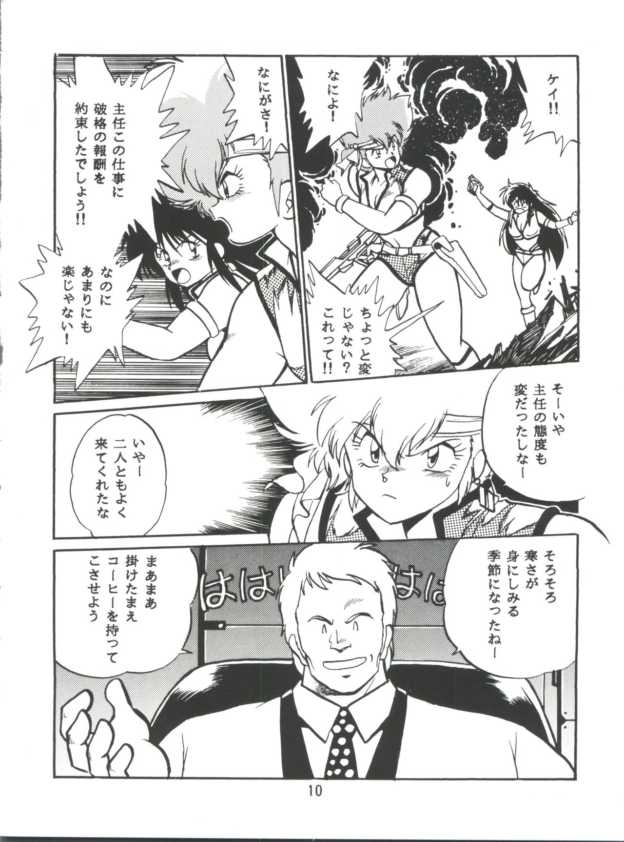 Imasara Dirty Pair Vol.1 page 9 full