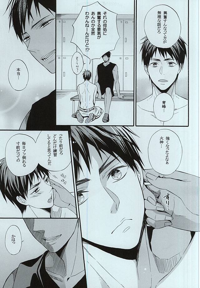 Kagami-kun no Ashi de Ikitai page 4 full