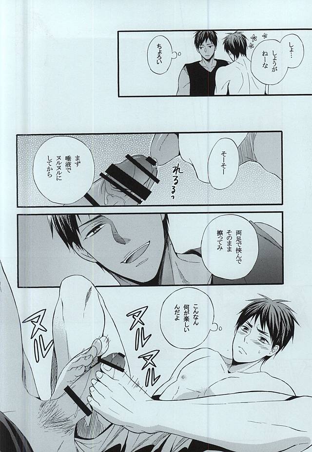 Kagami-kun no Ashi de Ikitai page 7 full