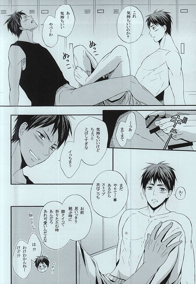 Kagami-kun no Ashi de Ikitai page 9 full