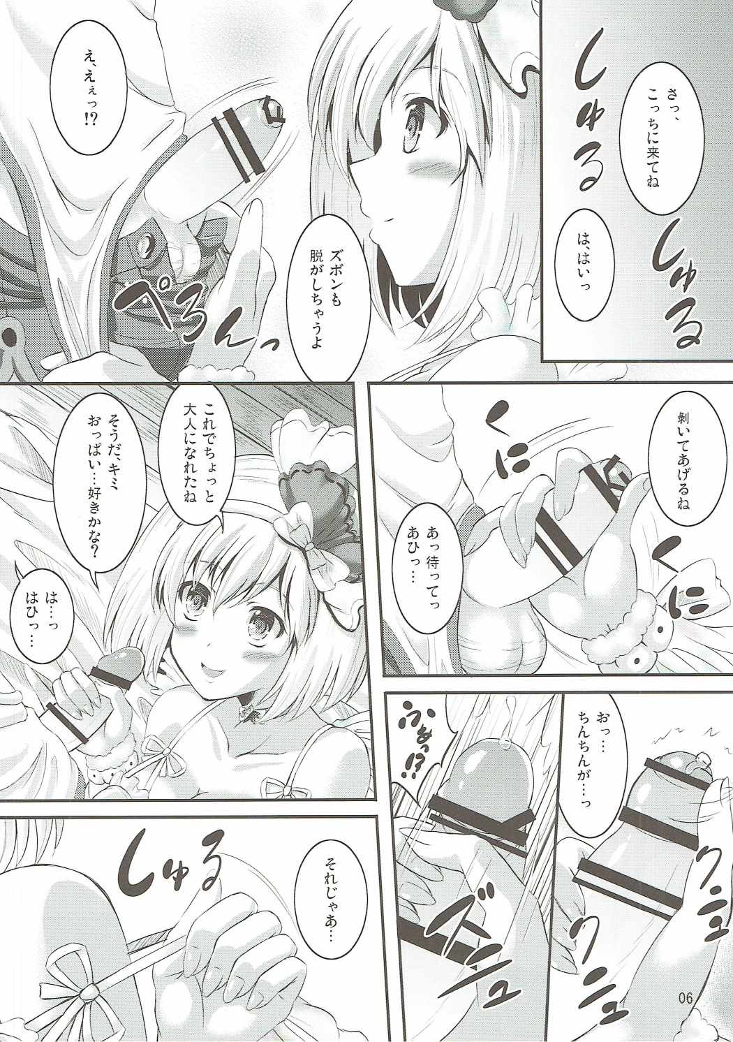 Naisho no Djeeta Onee-chan page 5 full