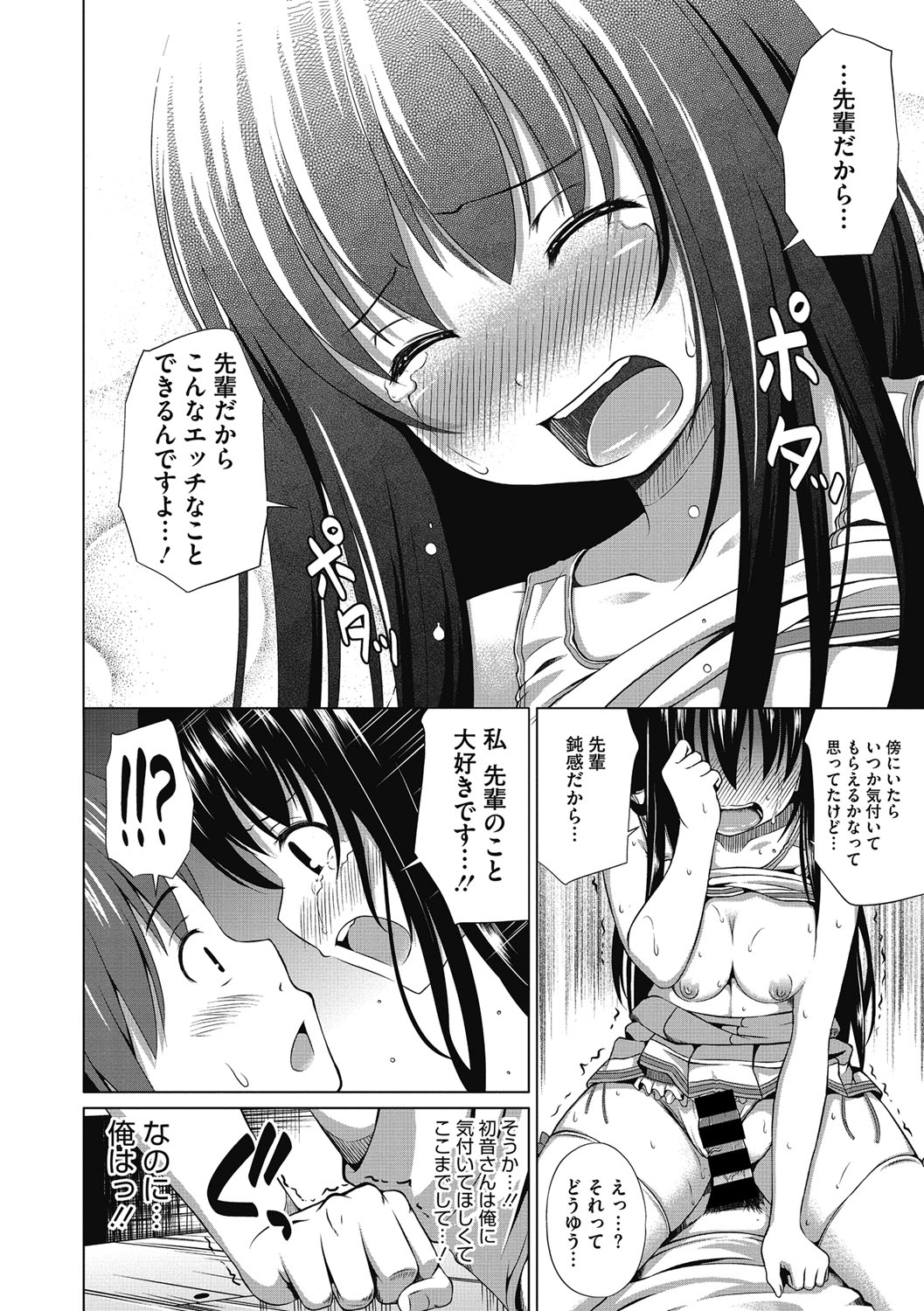 Junai Torohamex page 10 full