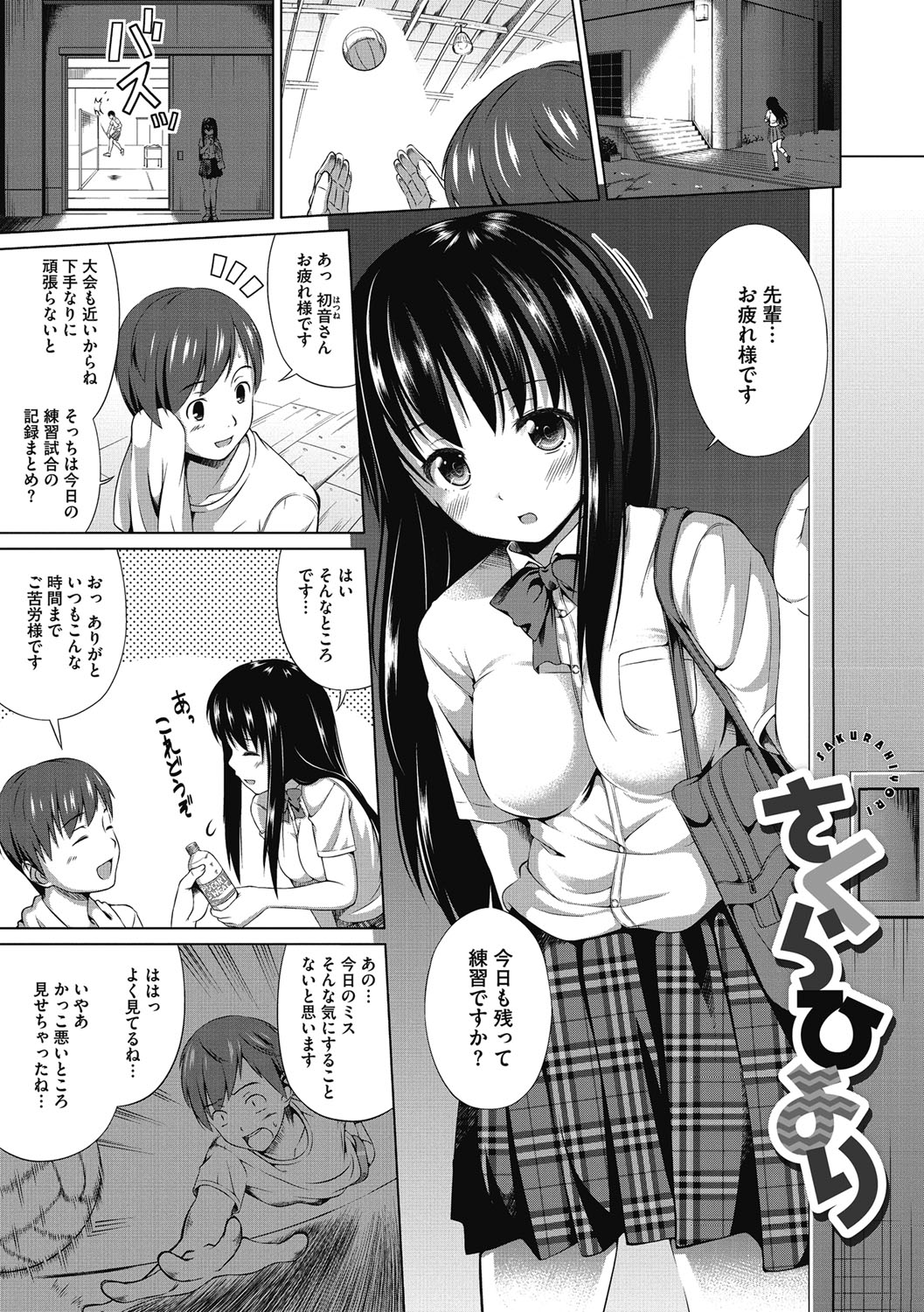 Junai Torohamex page 3 full