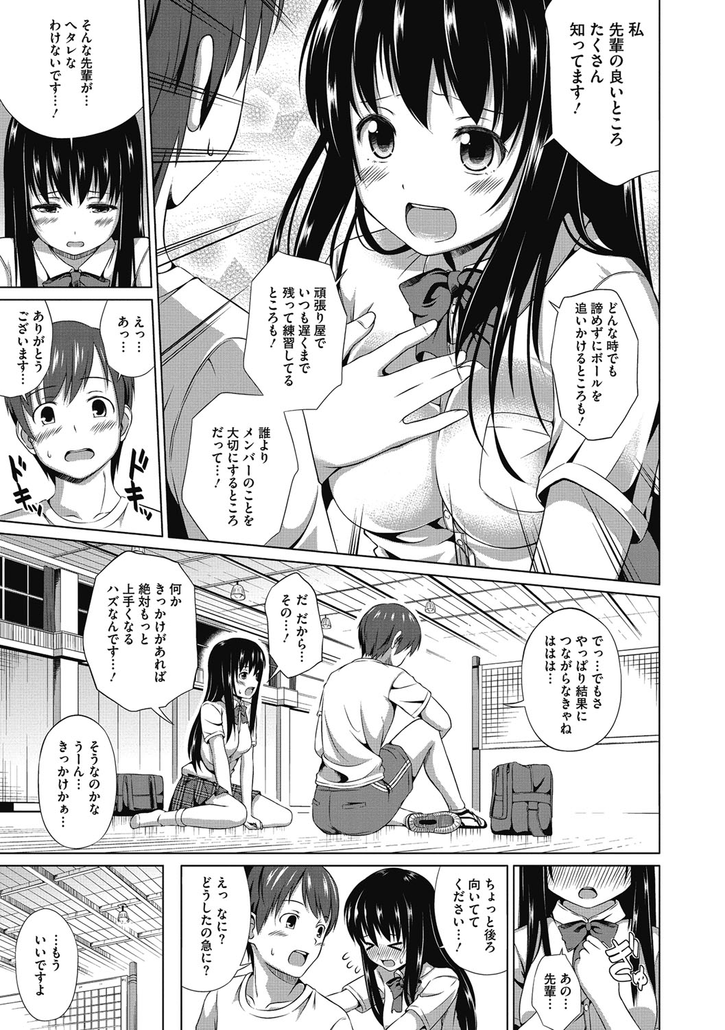 Junai Torohamex page 5 full