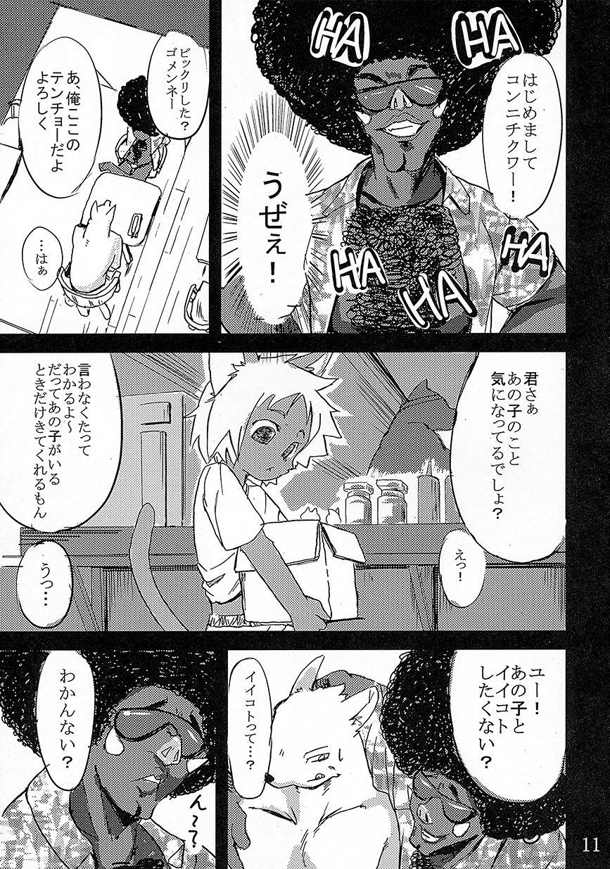 Kasshoku Ginpatsu Shiri no Maki page 10 full