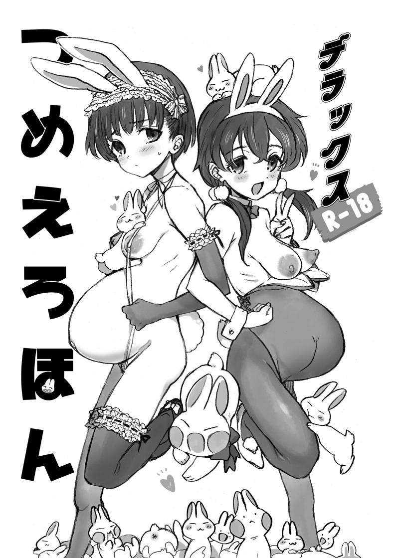 Tsume Erohon Deluxe page 1 full