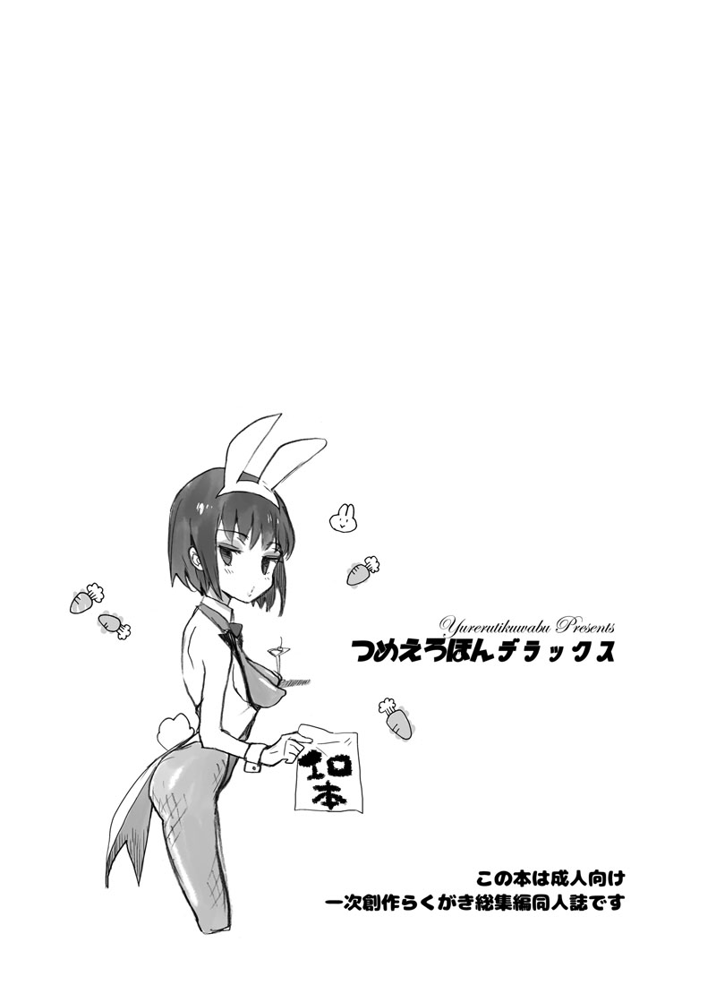 Tsume Erohon Deluxe page 2 full