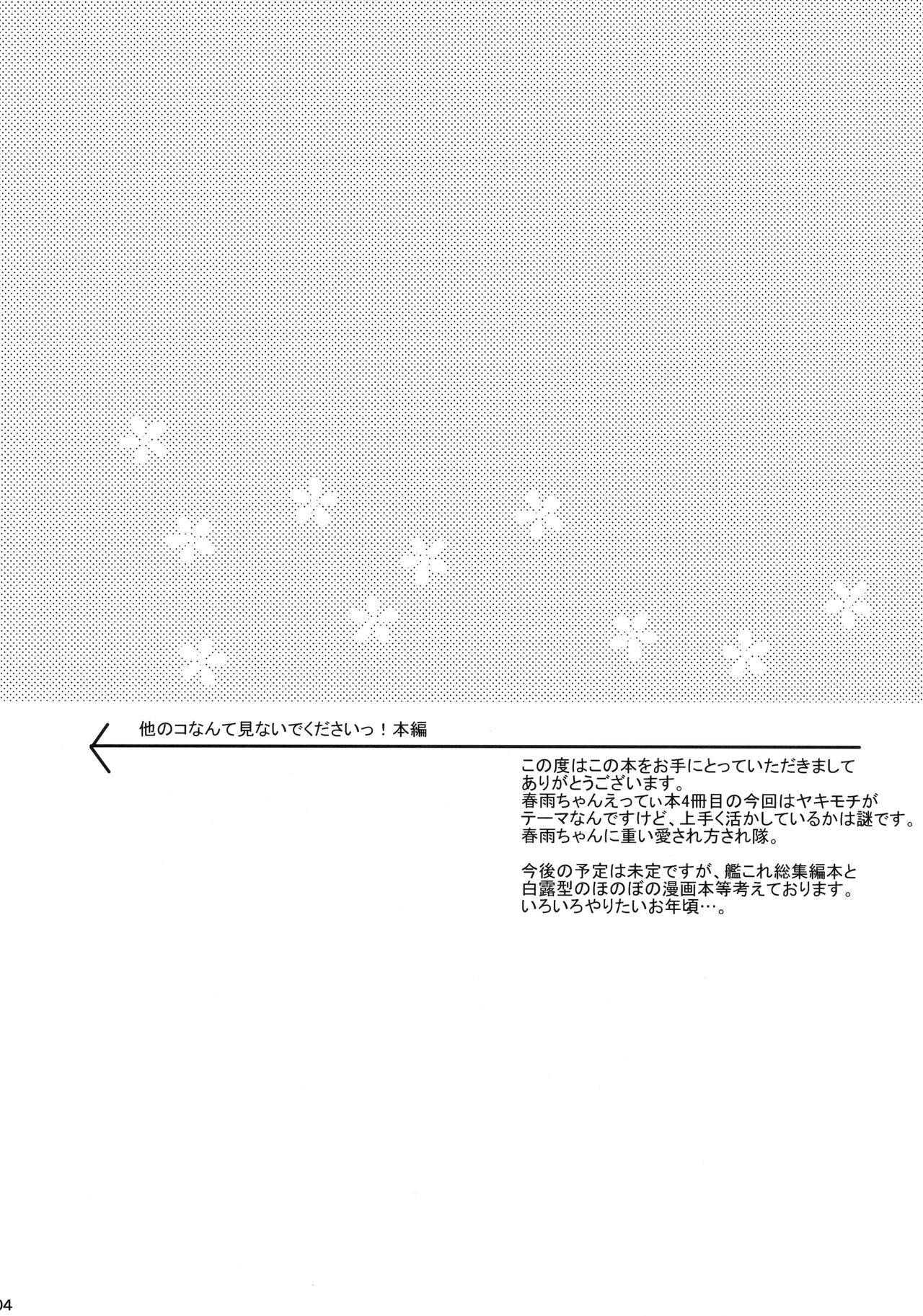 Hoka no Ko nante Minaide kudasai! page 3 full