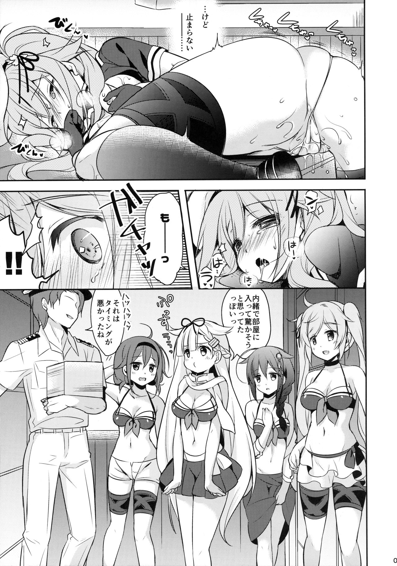 Hoka no Ko nante Minaide kudasai! page 6 full