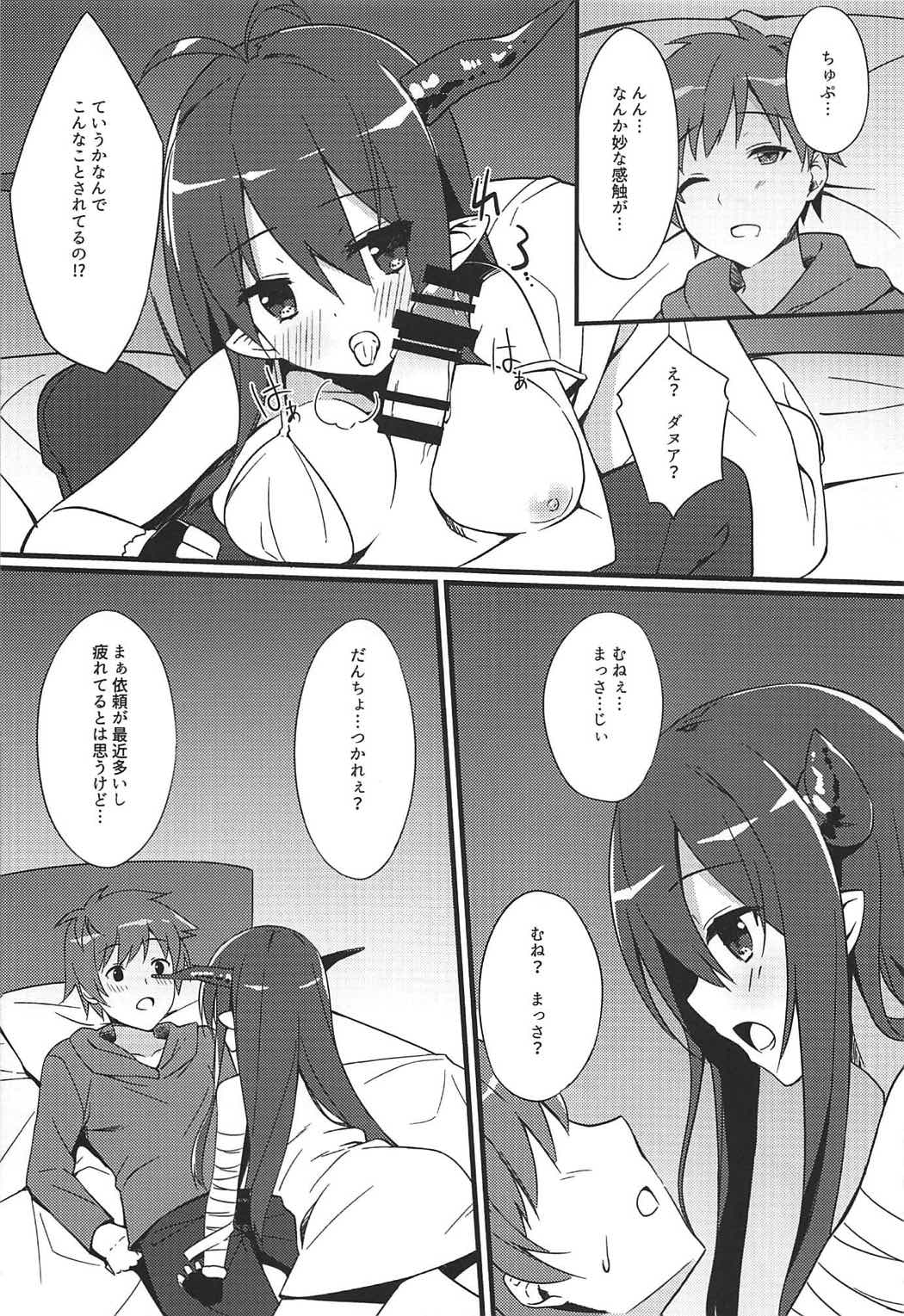 Danua no Amaekata page 6 full