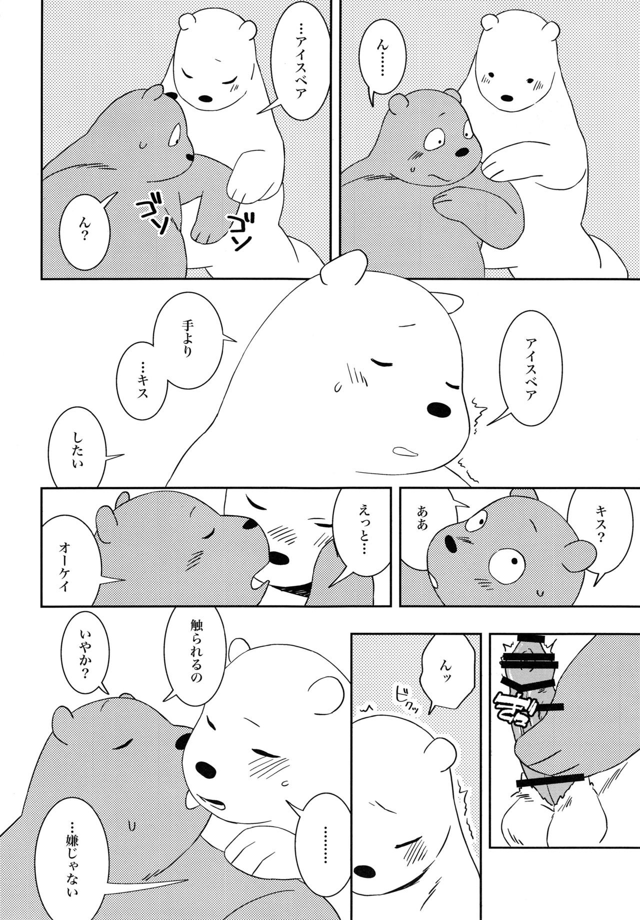 One Room Survival page 9 full