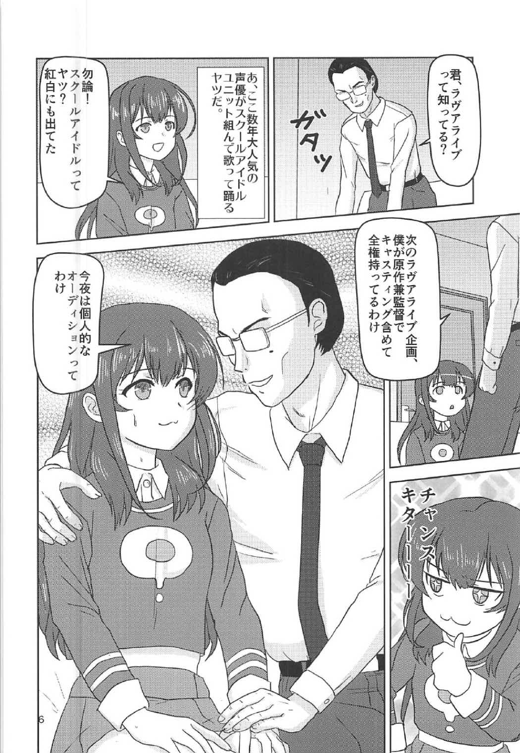 Chitose, Eigyou Katsudouchuu! page 5 full