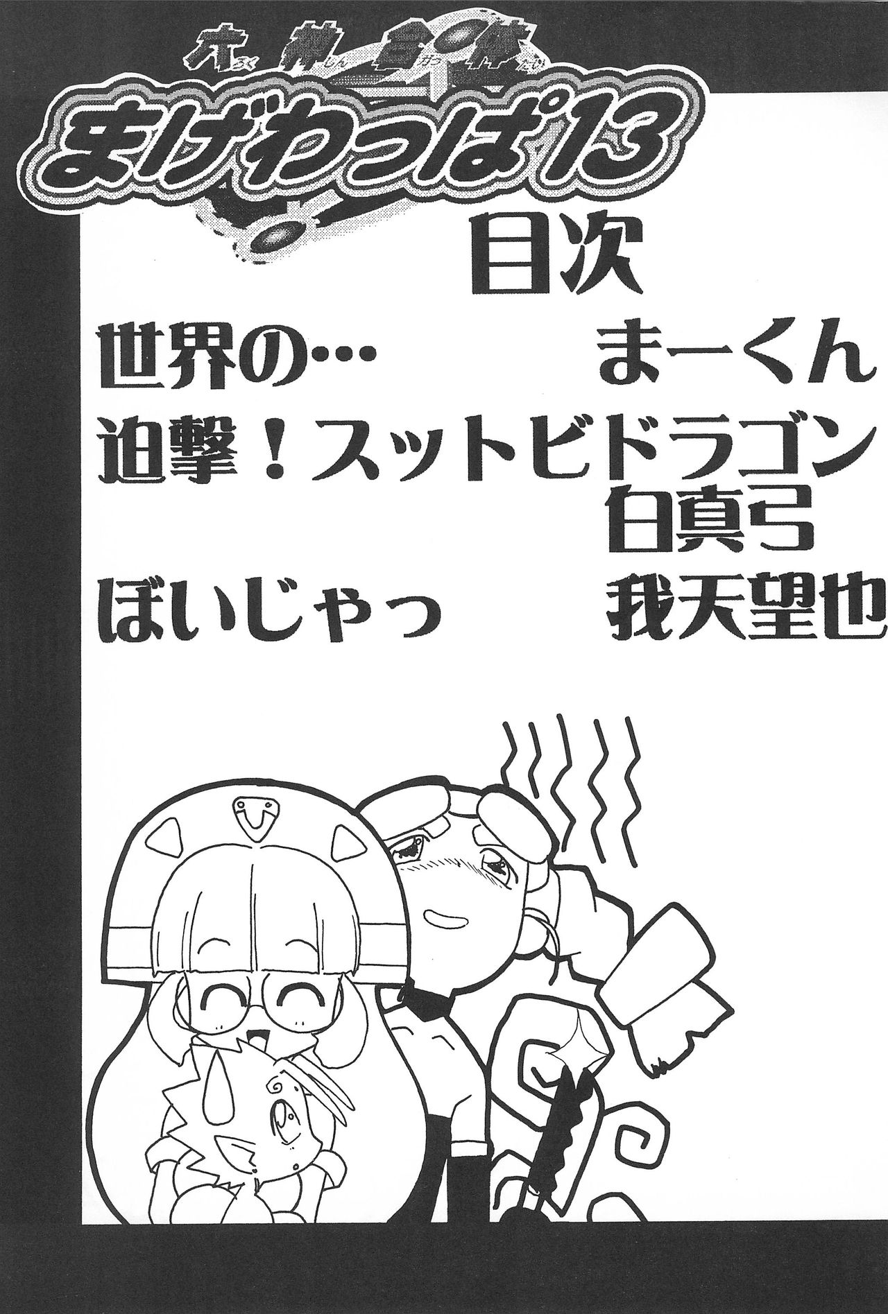 Rokushin Gattai - Magewappa 13 page 4 full